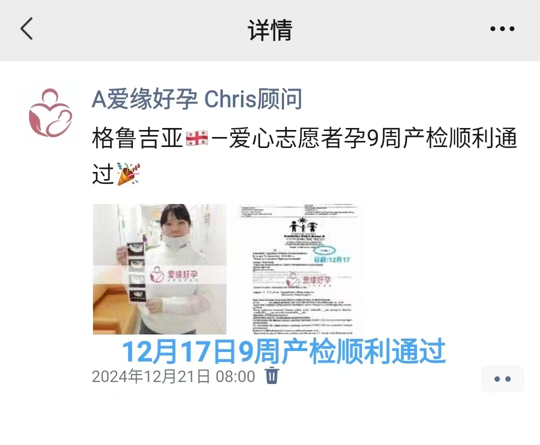 格鲁吉亚代孕代孕代母16周产检顺利通过
