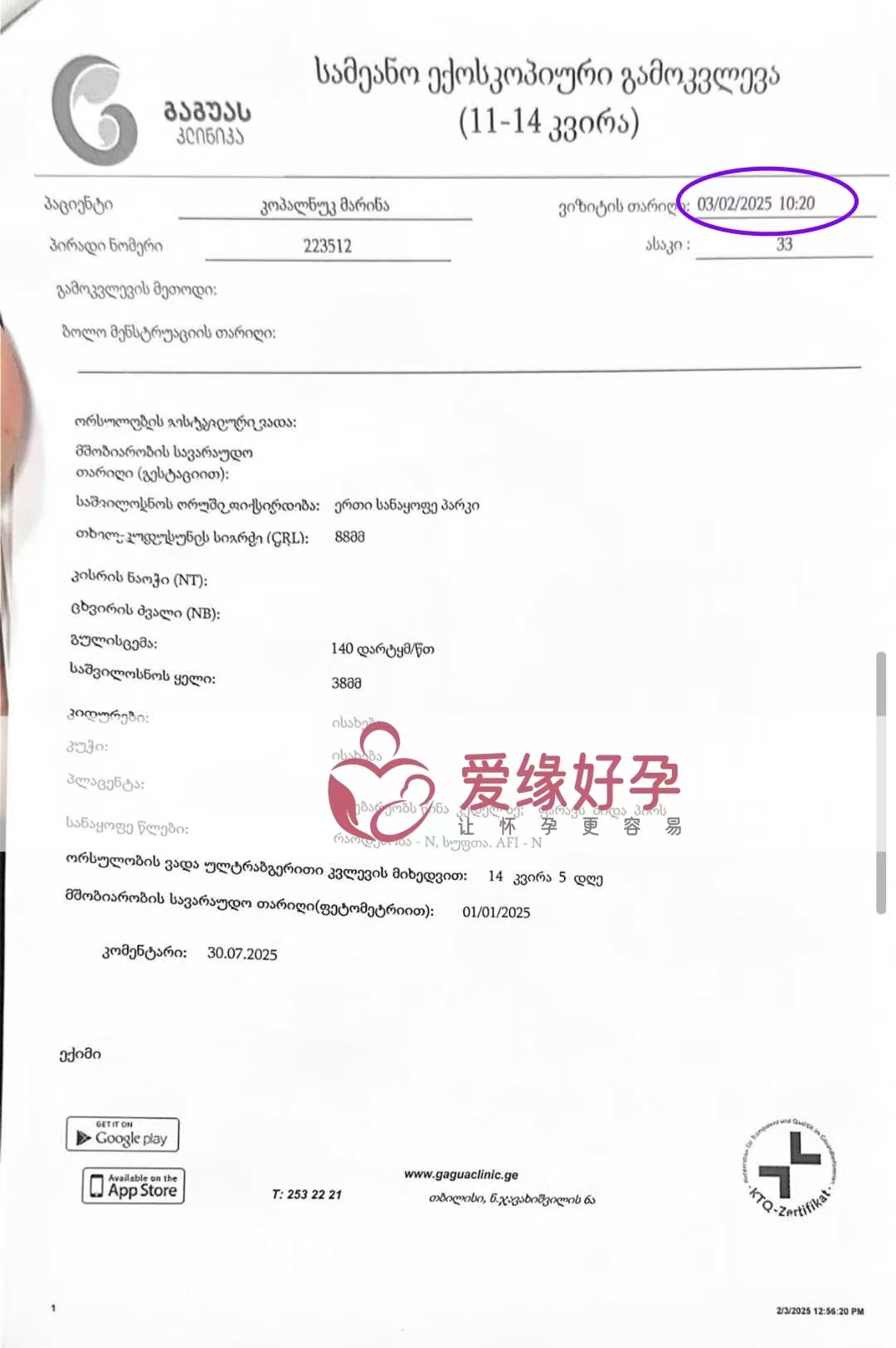 格鲁吉亚代孕代孕代母14周产检顺利通过