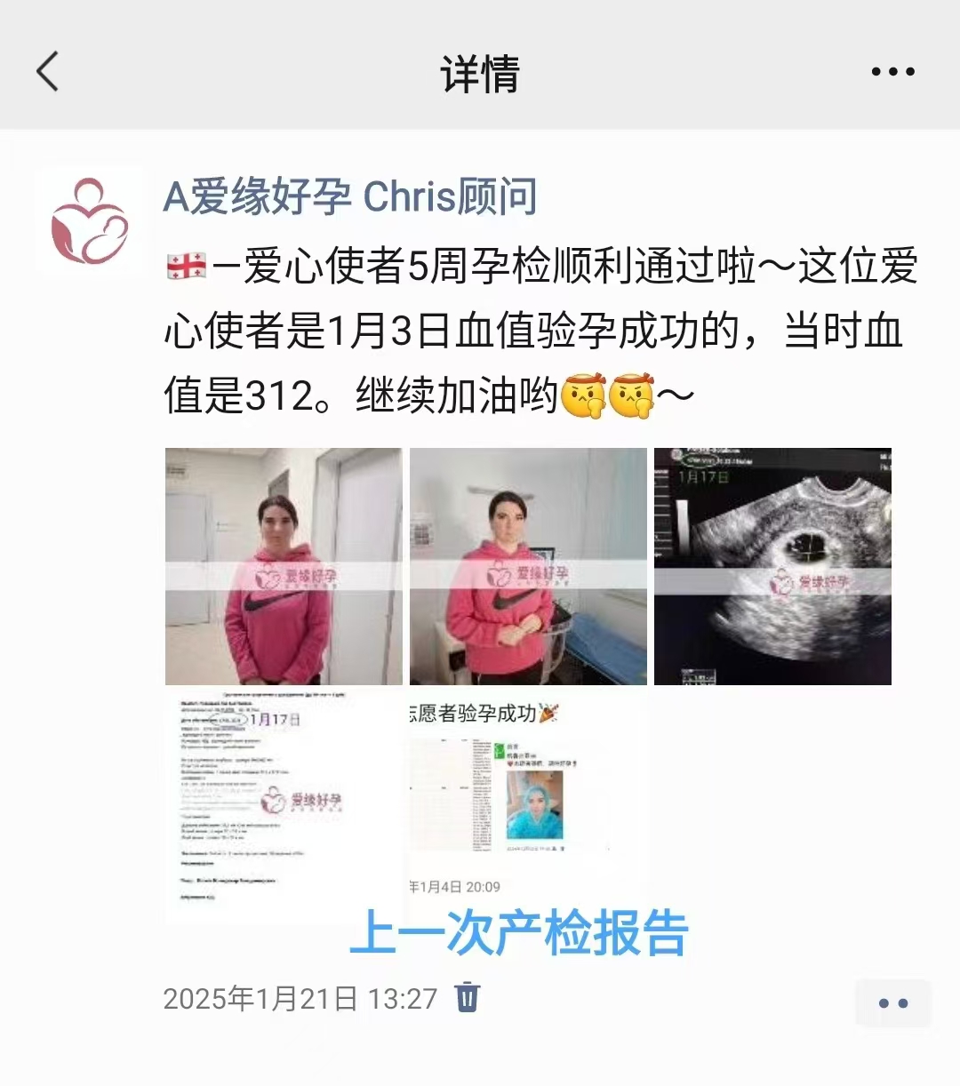 乌克兰代孕代孕代母8周产检顺利通过