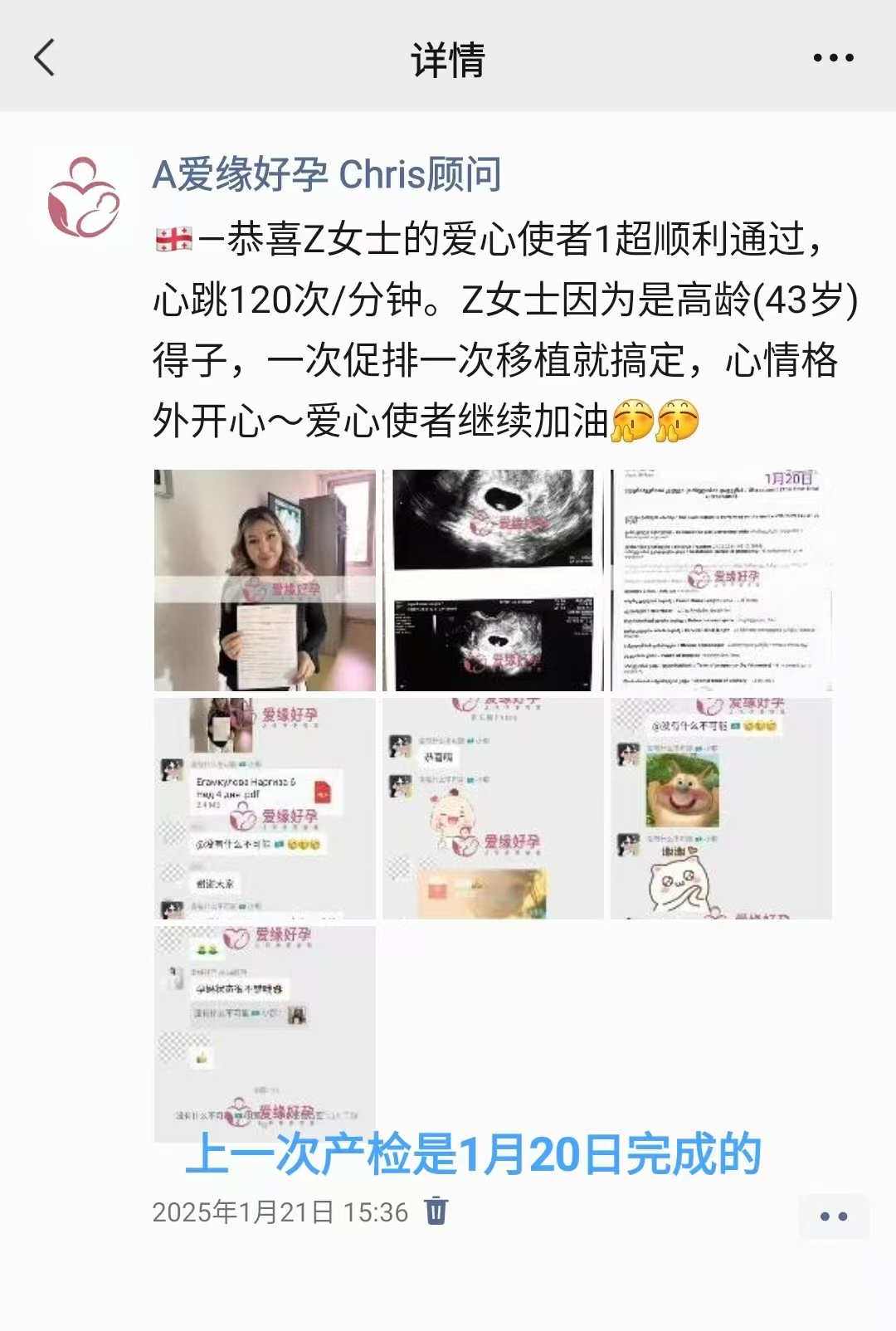 格鲁吉亚代孕代孕代母8周产检顺利通过