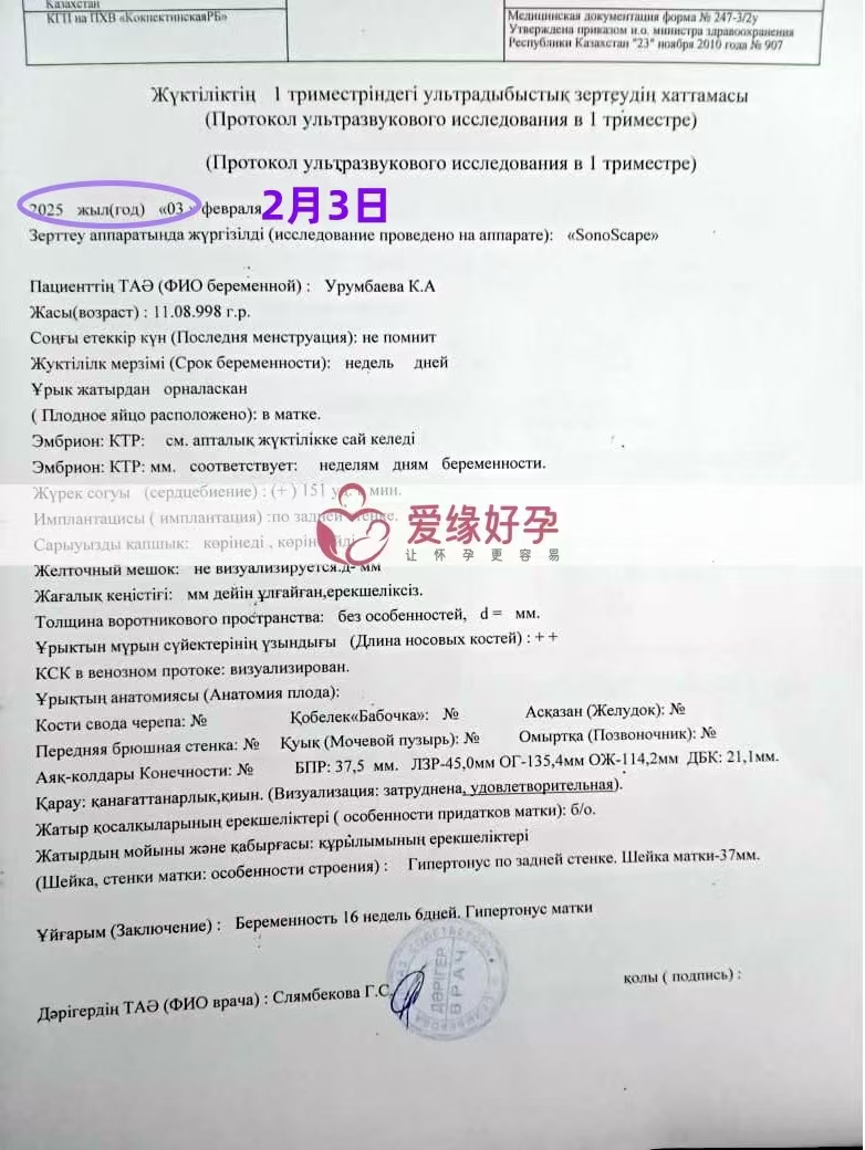 格鲁吉亚代孕代孕代母16周产检顺利通过