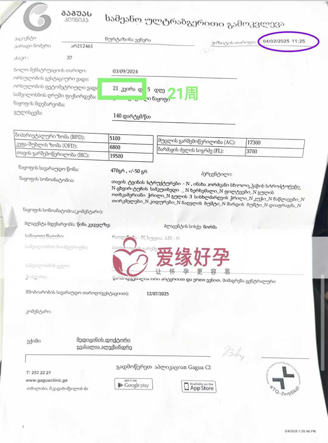 格鲁吉亚代孕代孕代母顺利通过21周产检