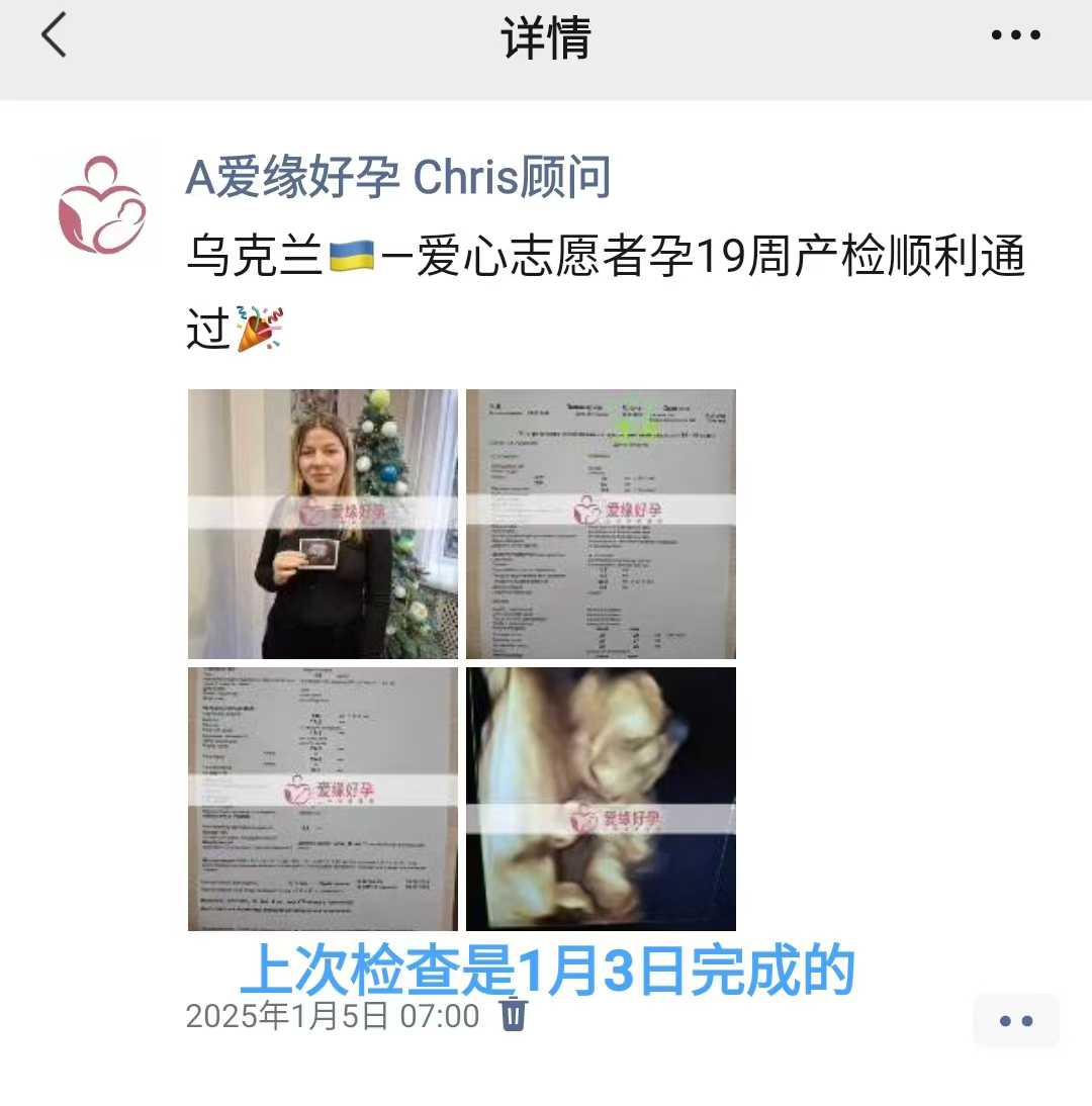乌克兰代孕代孕代母24周产检顺利通过