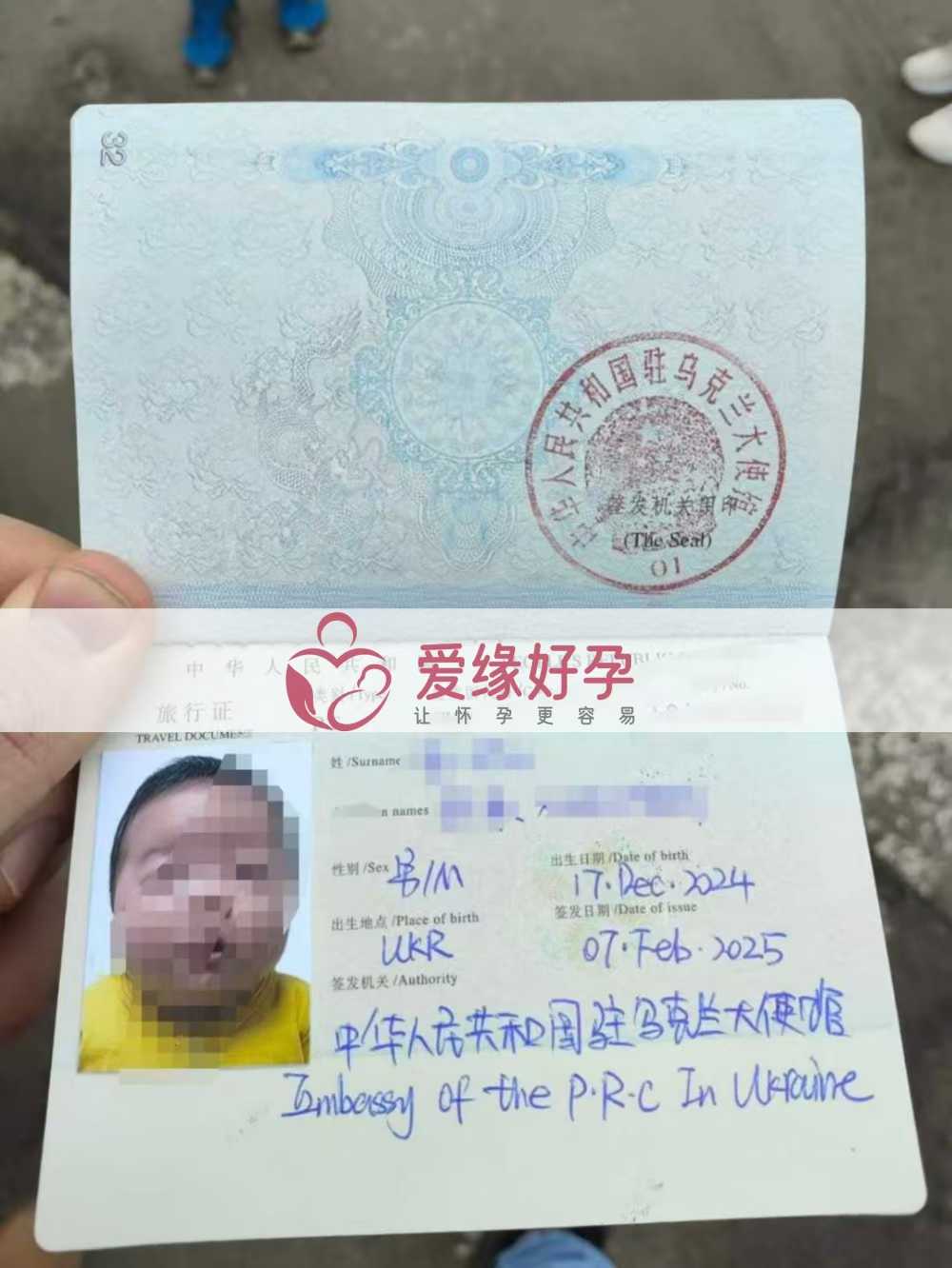 乌克兰代孕宝宝出生后护照迅速获批