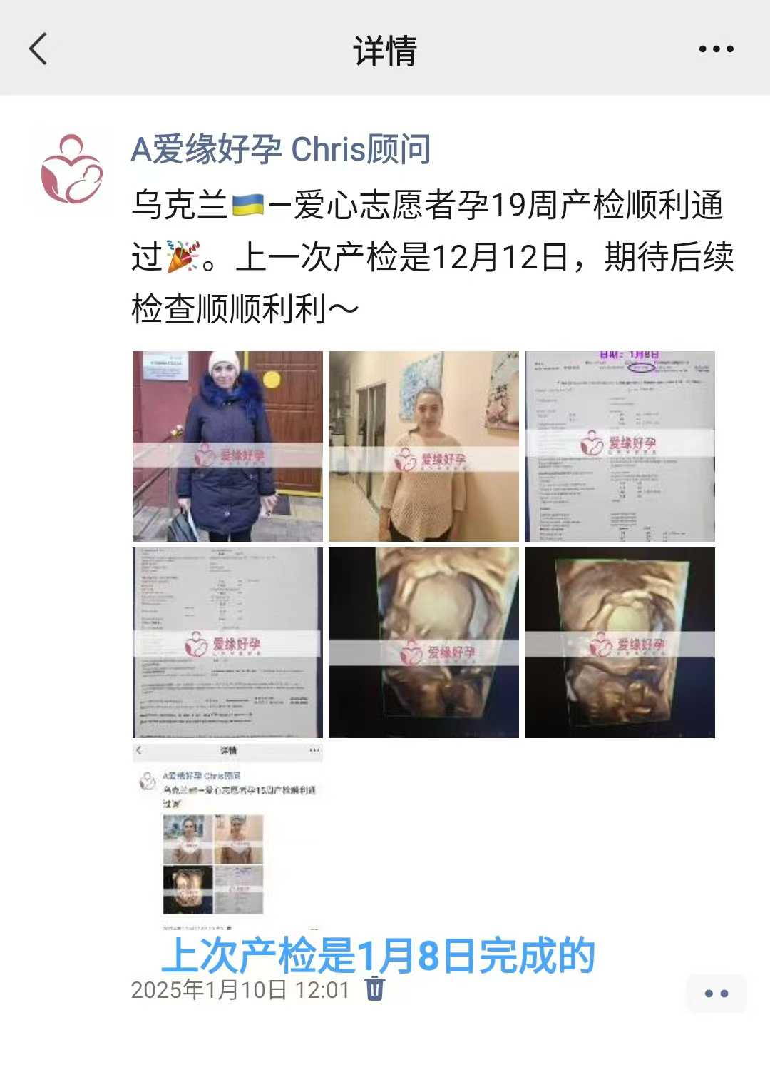 乌克兰代孕代孕代母23周产检顺利通过