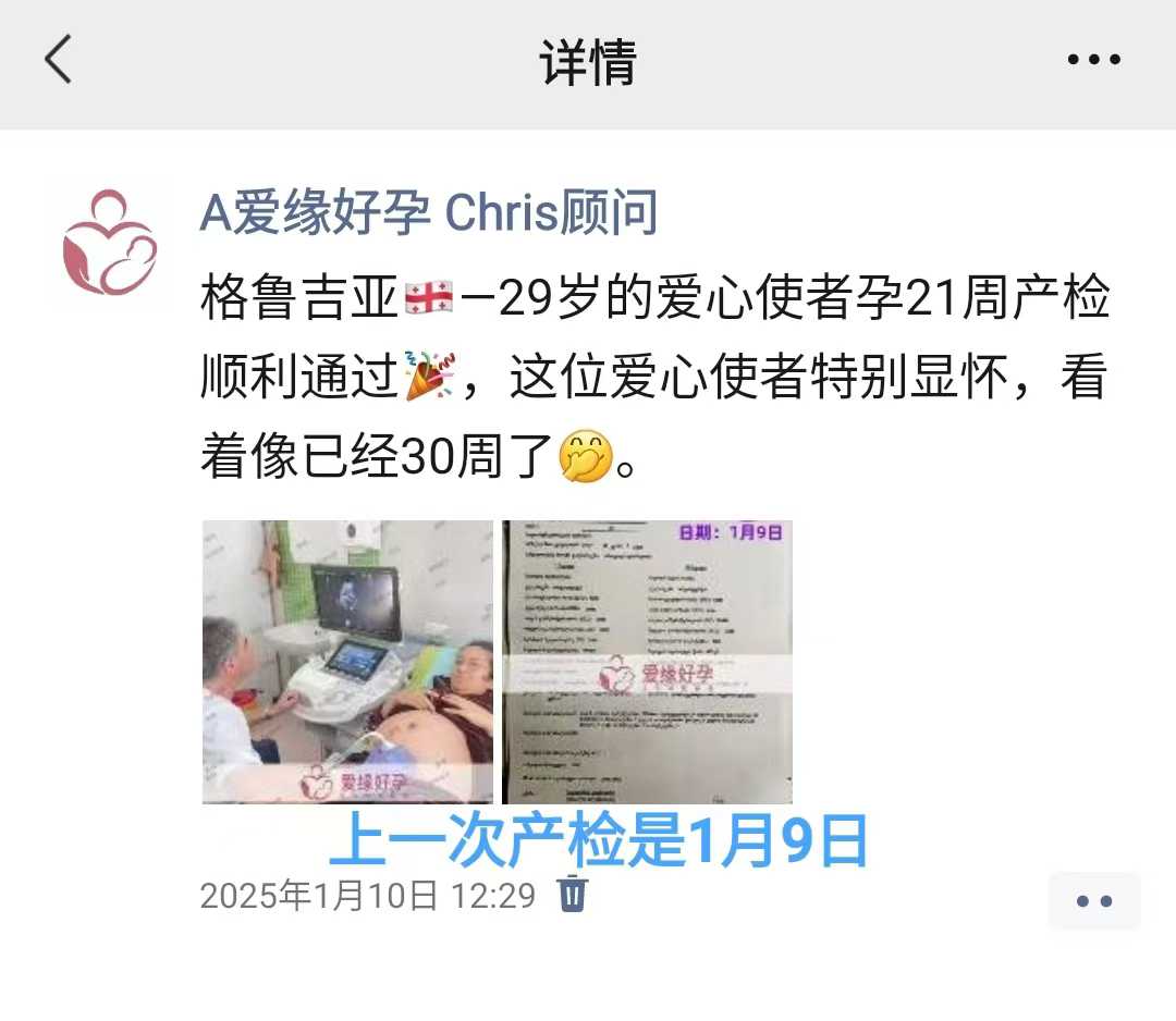 格鲁吉亚代孕代孕代母25周产检顺利通过