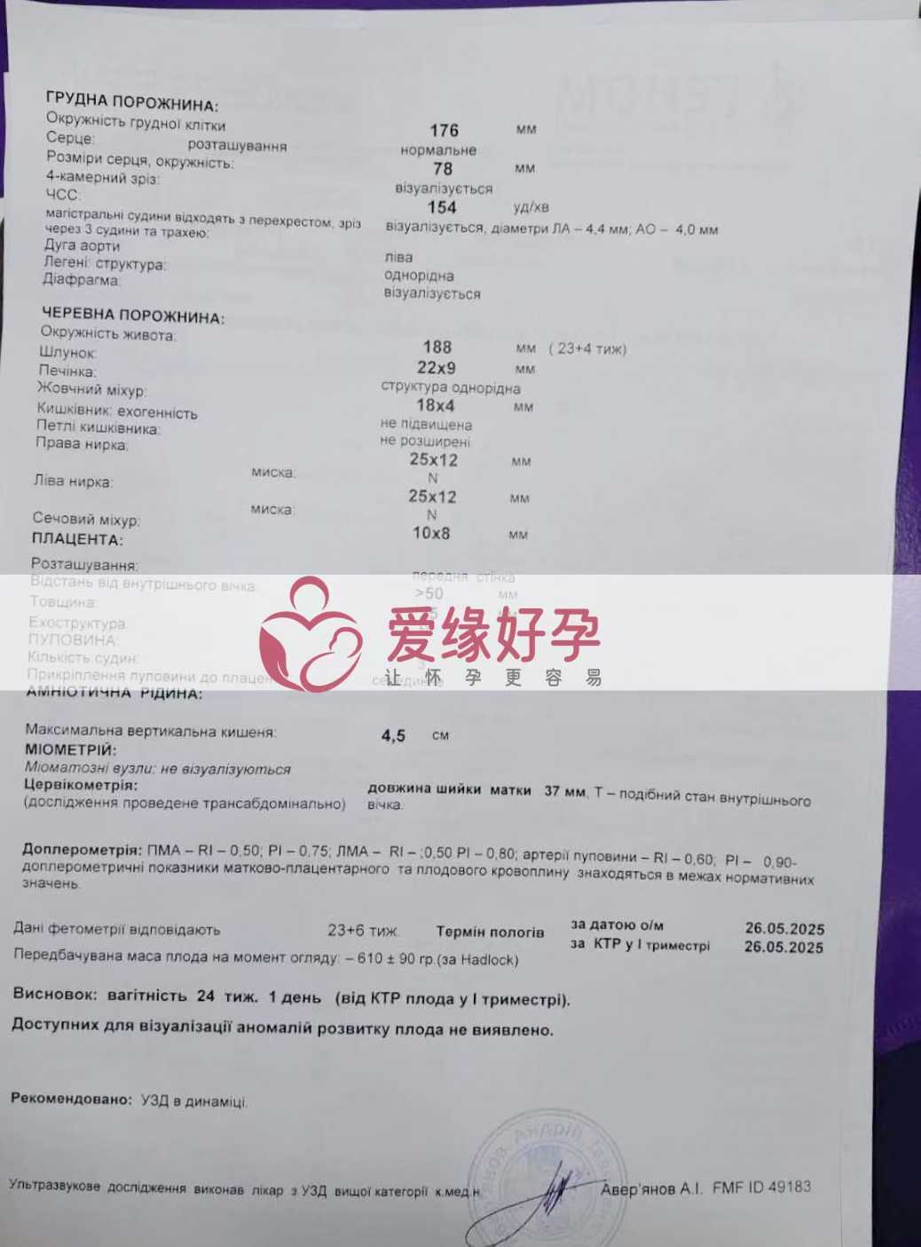 乌克兰代孕代孕代母24周产检顺利通过