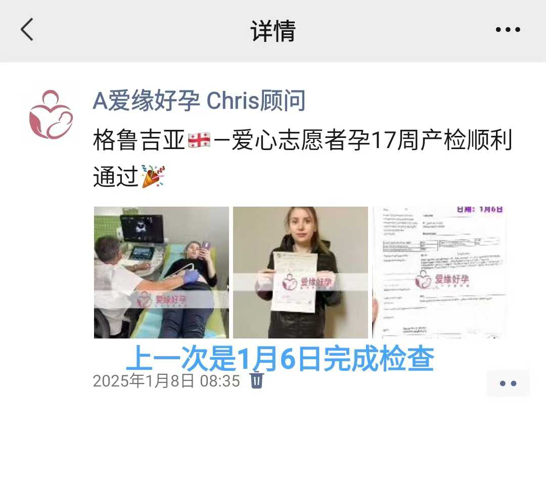 格鲁吉亚代孕代孕代母21周产检进展顺利