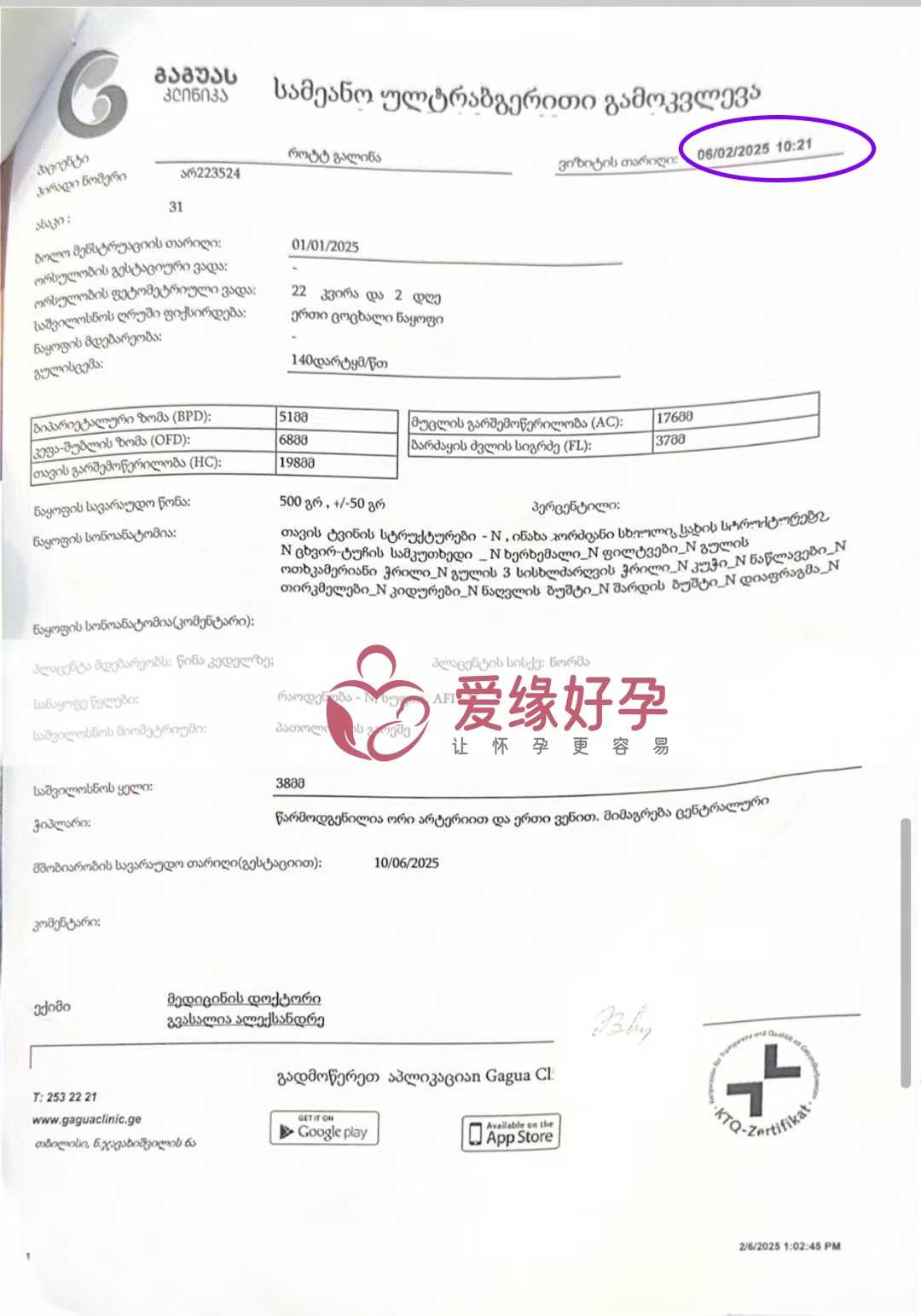格鲁吉亚代孕代孕代母22周产检进展良好