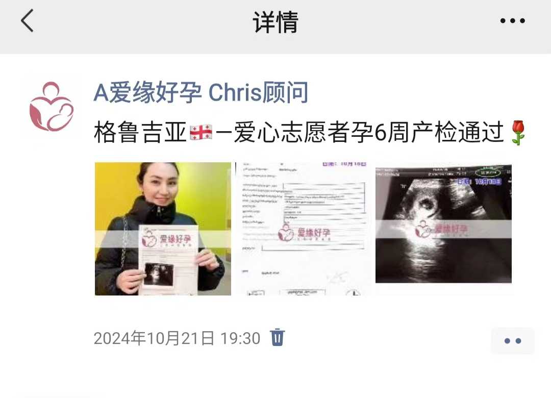 格鲁吉亚代孕代孕代母顺利通过21周产检