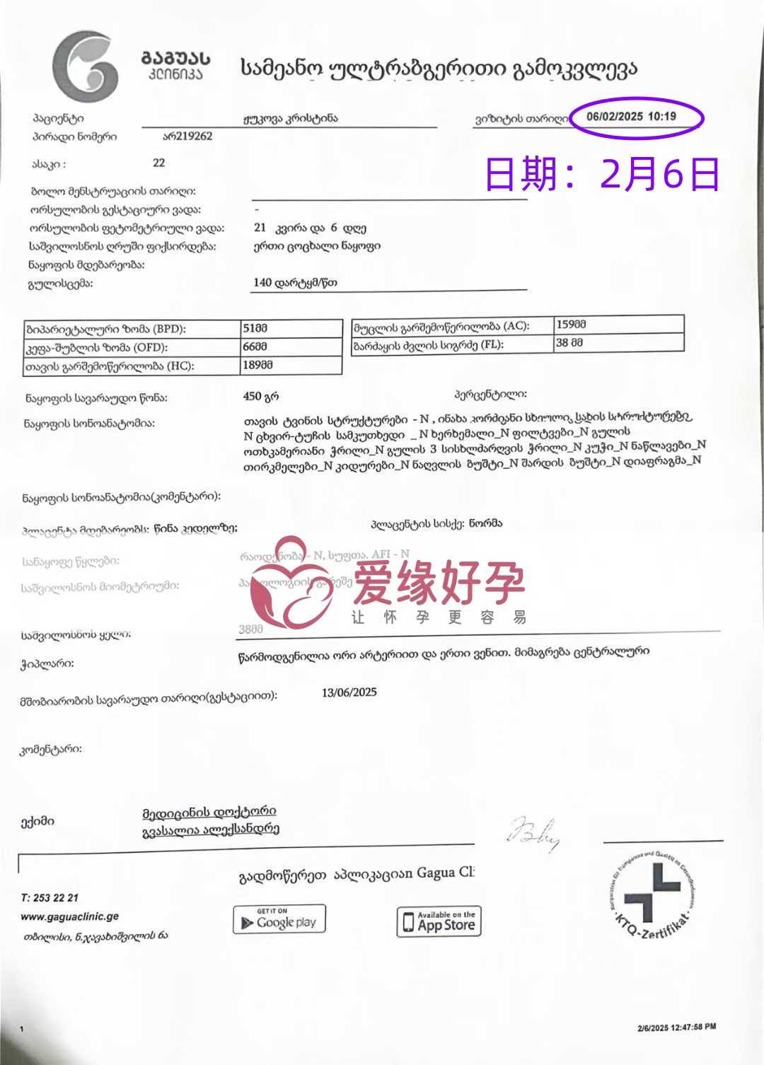 格鲁吉亚代孕代孕代母21周产检进展顺利