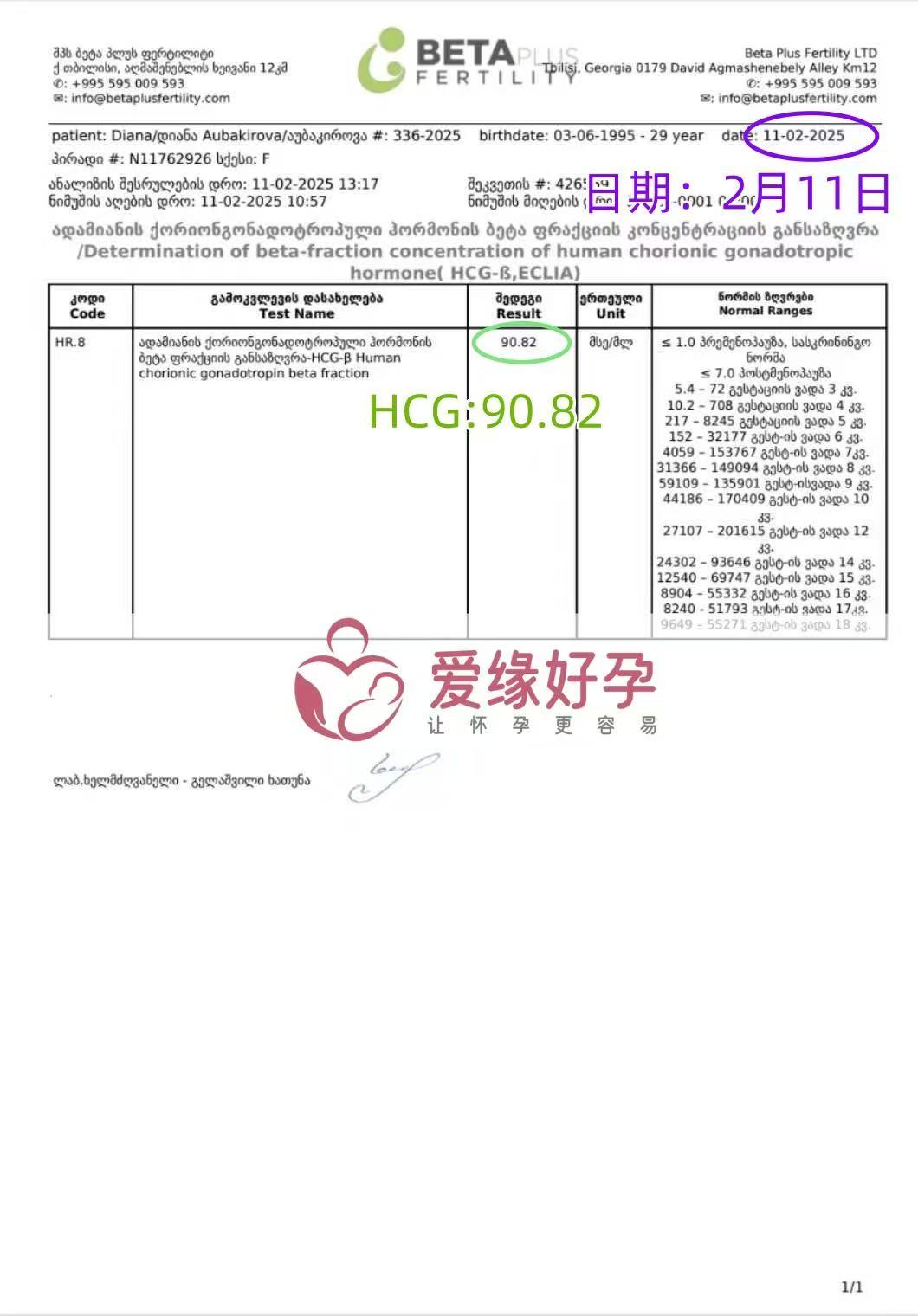 格鲁吉亚代孕代孕代母胚胎着床成功