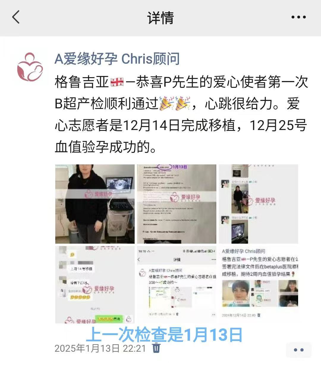 格鲁吉亚代孕代孕代母11周产检顺利通过