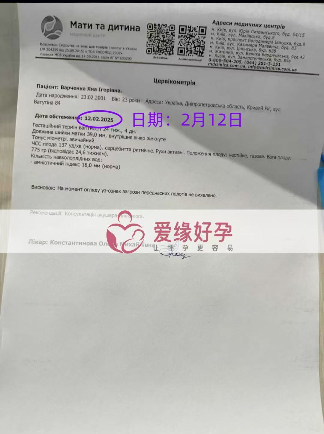 乌克兰代孕代孕代母24周成功通过产检