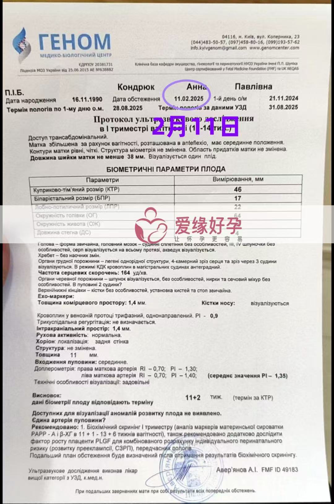 格鲁吉亚代孕代孕代母11周产检顺利通过