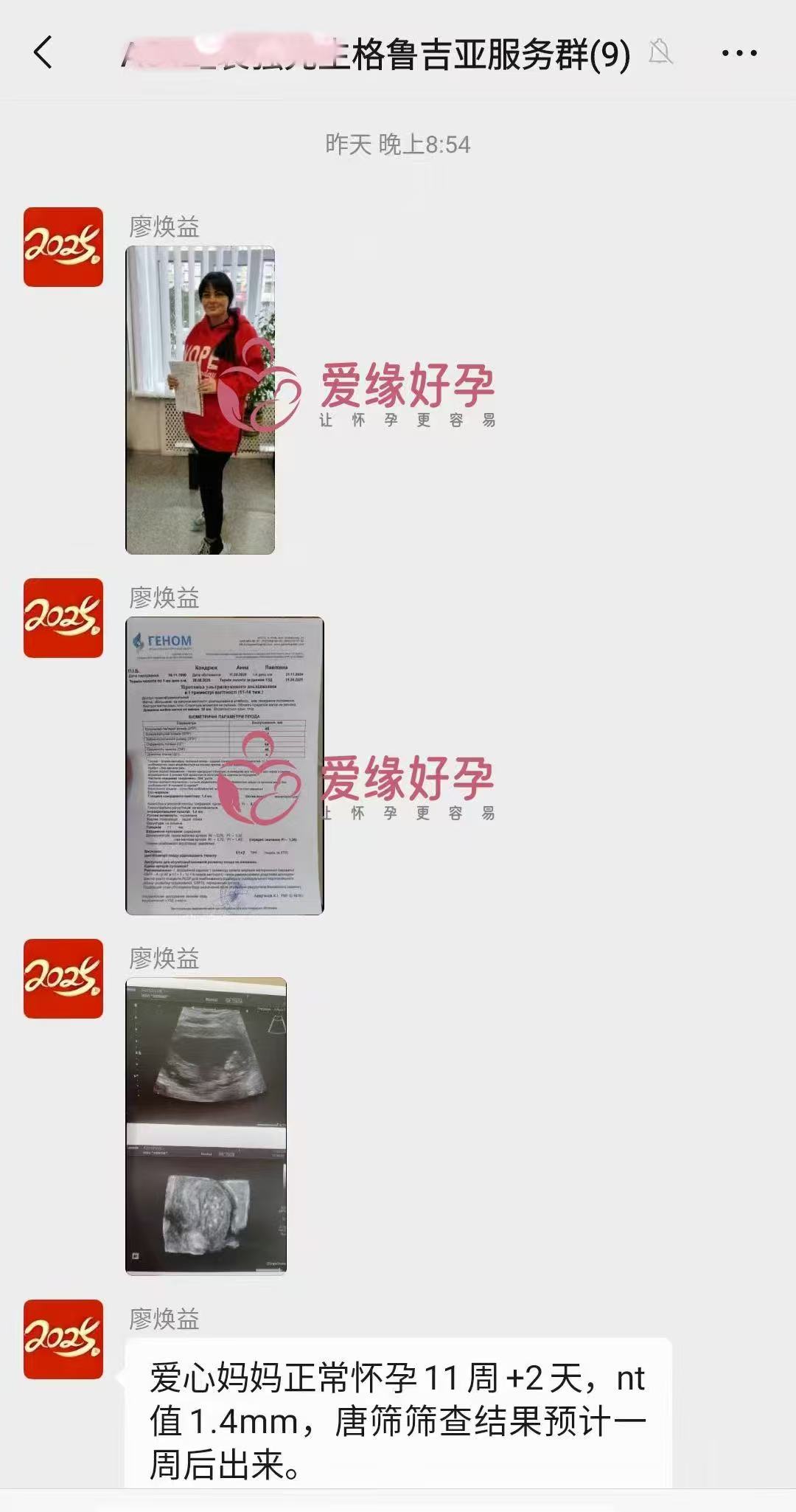 格鲁吉亚代孕代孕代母11周产检顺利通过