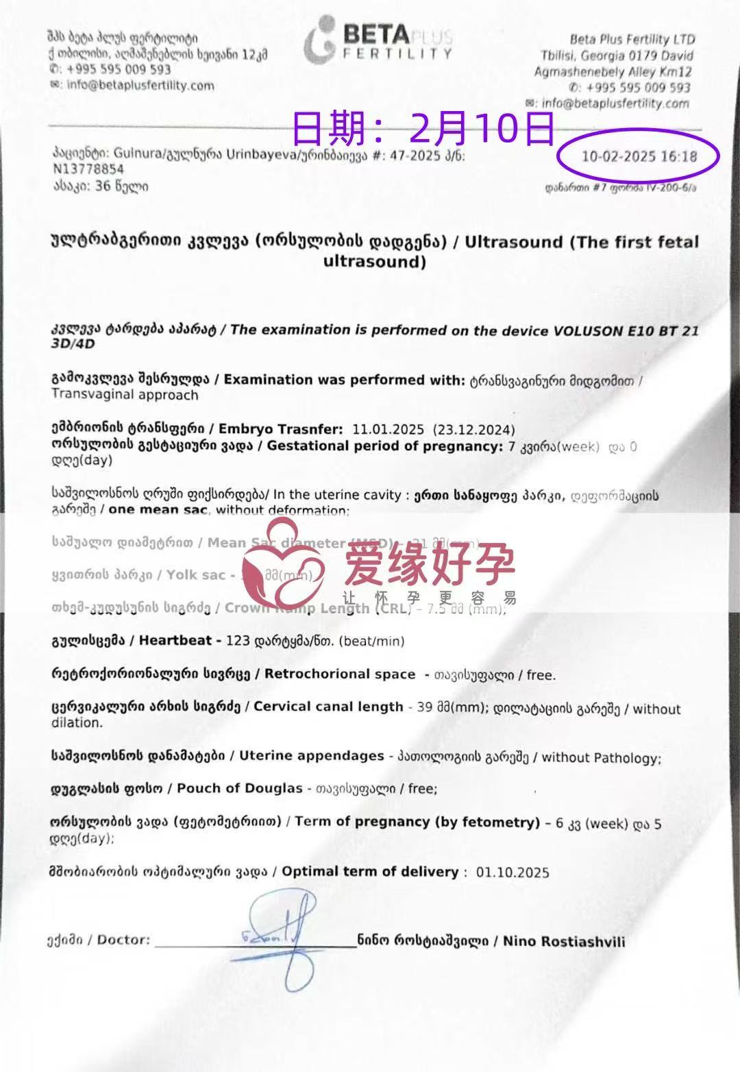 格鲁吉亚代孕代孕代母25周产检顺利通过