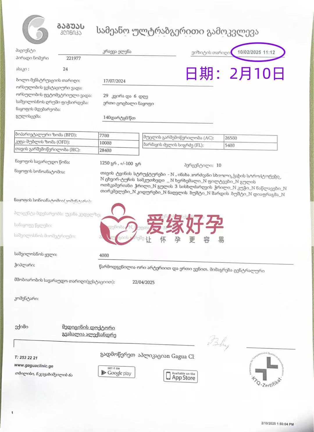 格鲁吉亚代孕代孕代母29周产检顺利通过