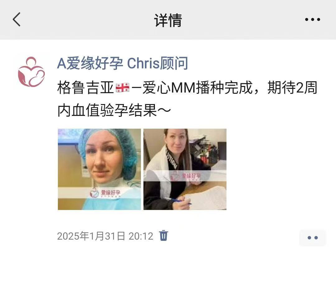 格鲁吉亚代孕代孕代母胚胎成功发芽