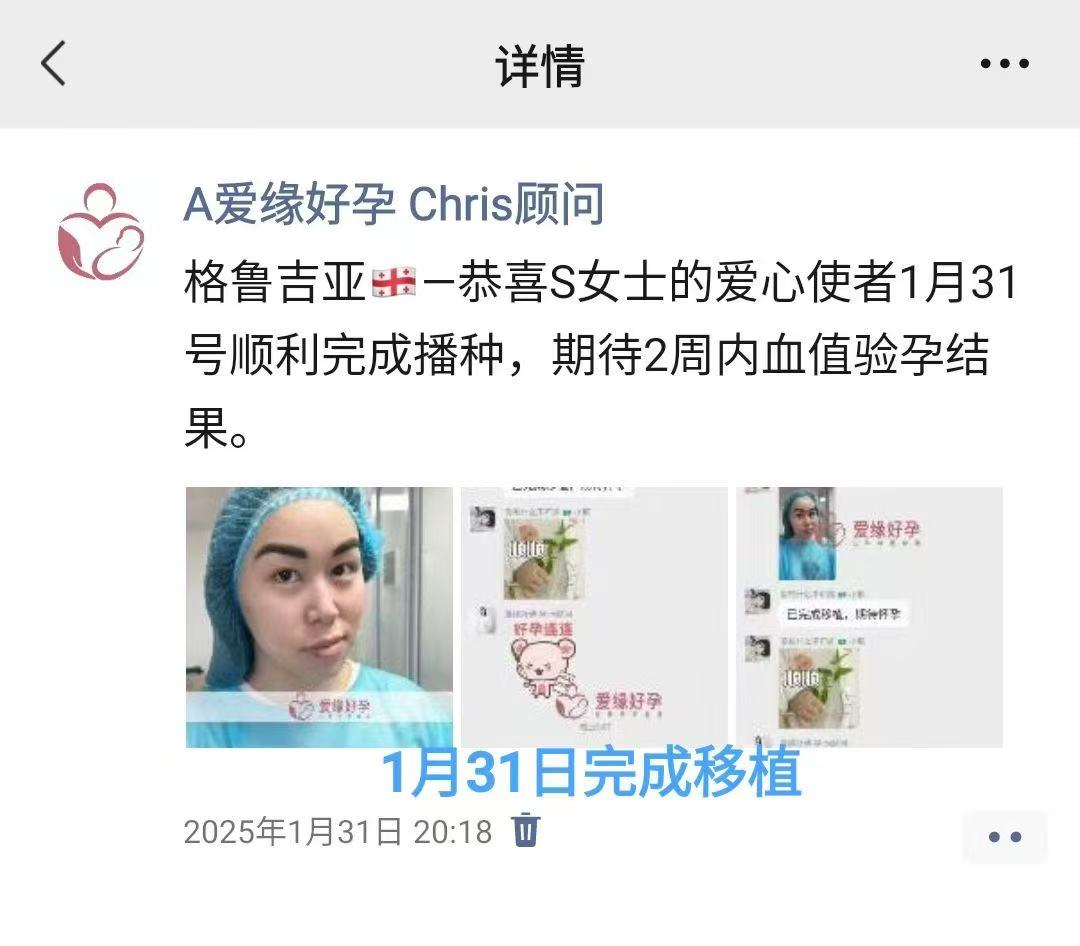 格鲁吉亚代孕代孕代母胚胎着床成功