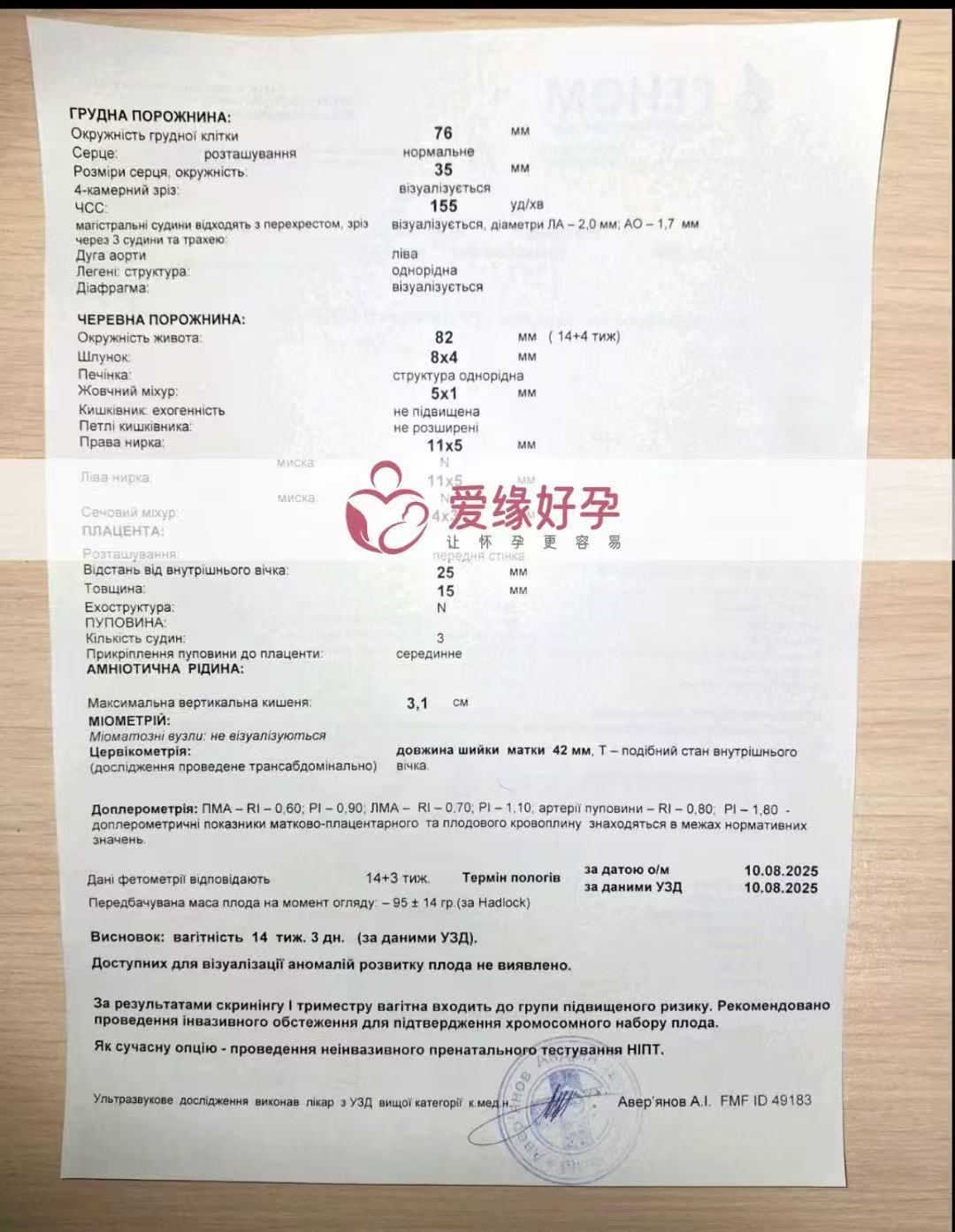乌克兰代孕代孕代母产检身体恢复正常