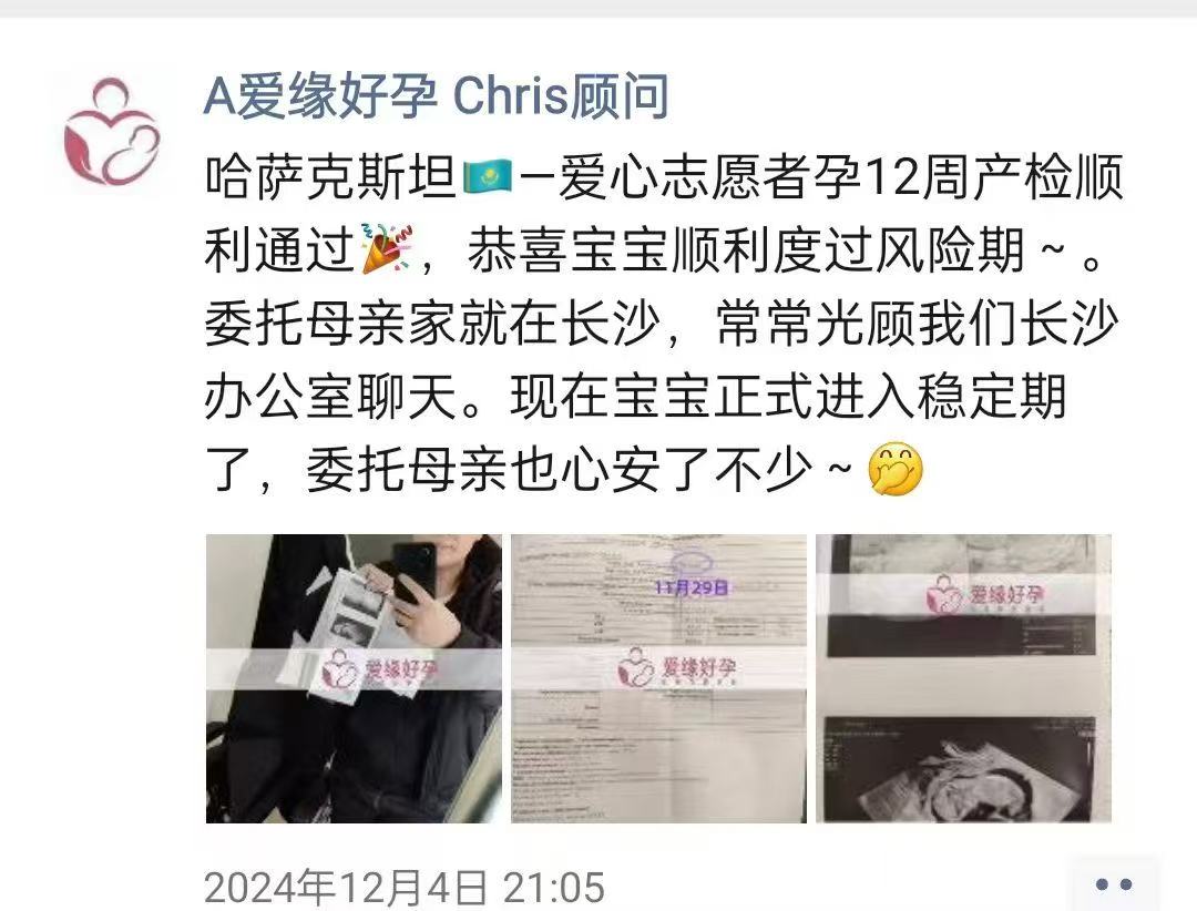 哈萨克斯坦代孕代孕代母24周产检顺利通过