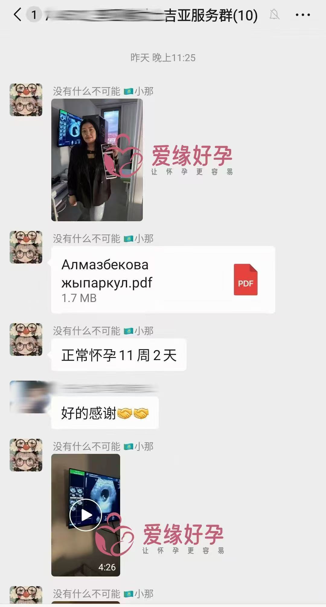 格鲁吉亚代孕代孕代母11周产检顺利通过