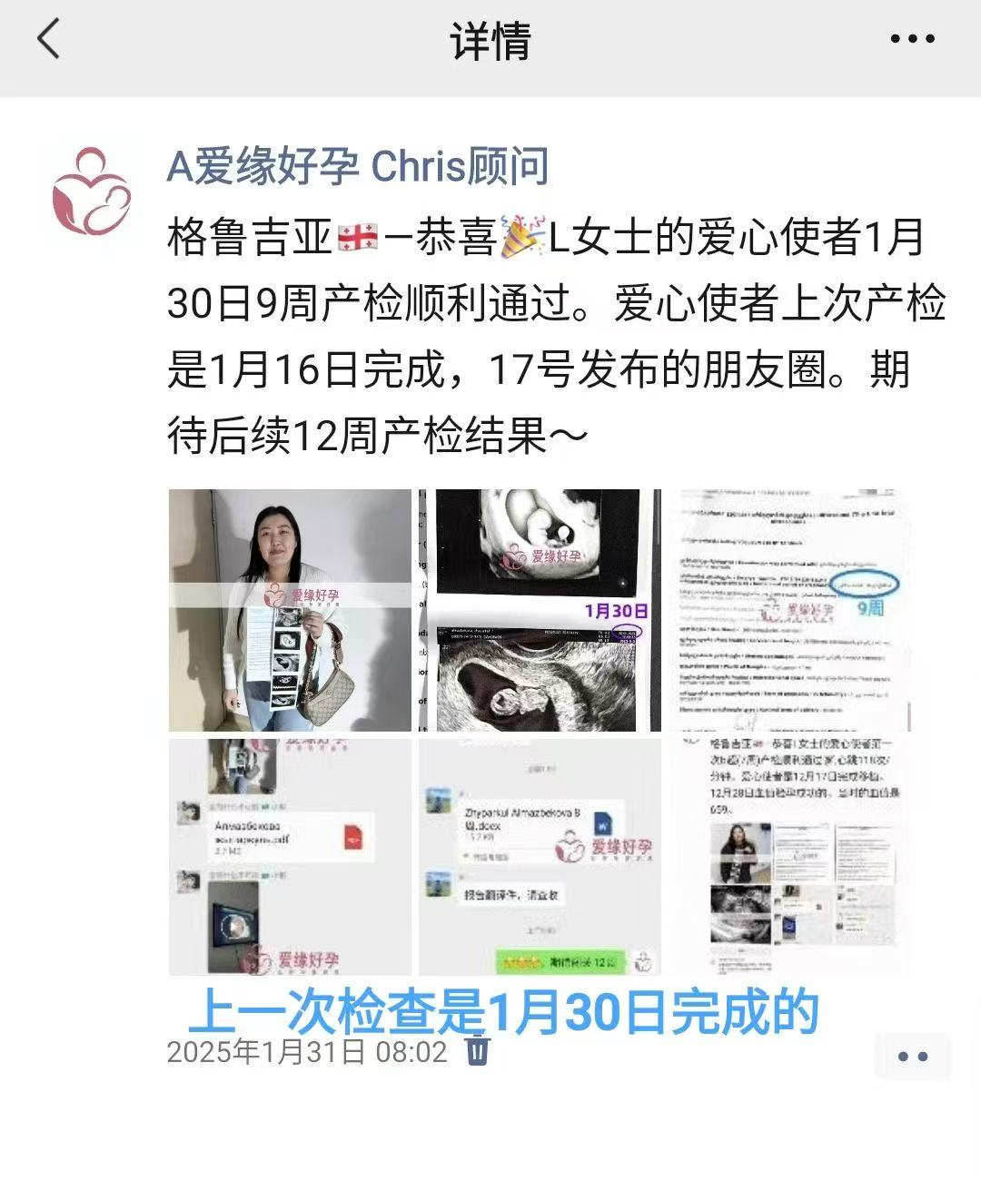 格鲁吉亚代孕代孕代母11周产检顺利通过