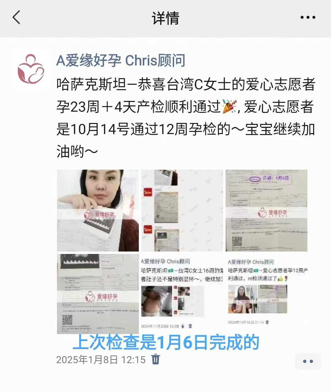哈萨克斯坦代孕代孕代母29周产检顺利通过