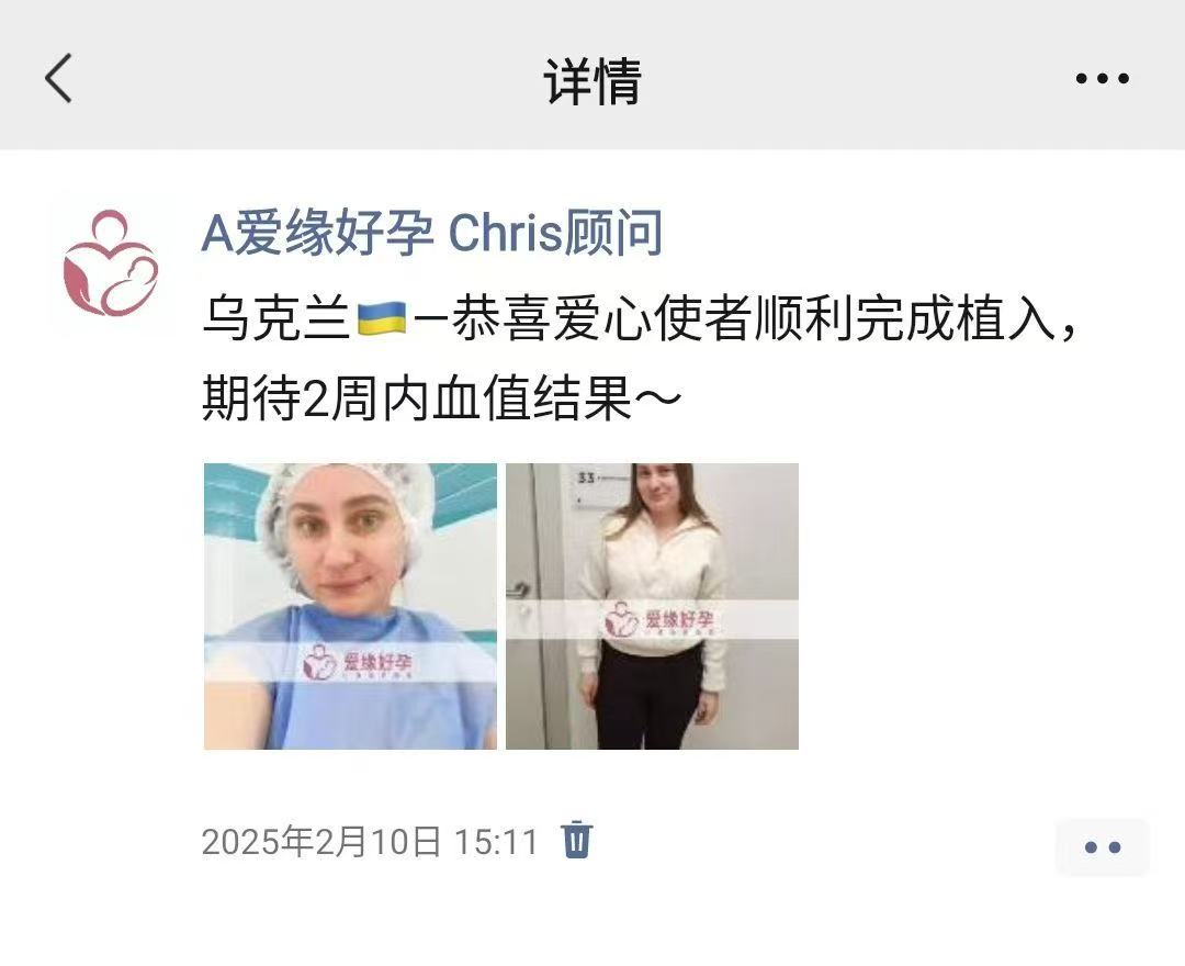 乌克兰代孕代孕代母成功完成移植