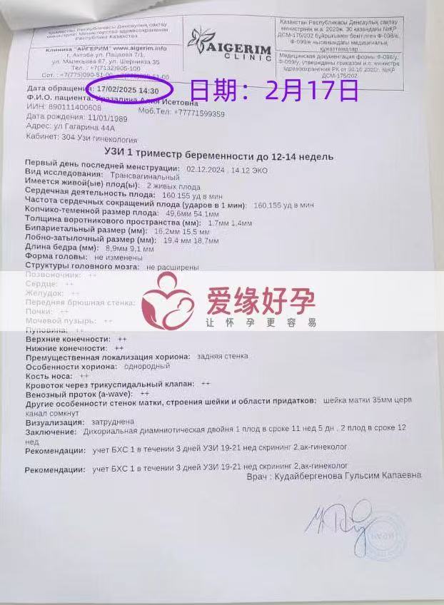格鲁吉亚代孕双胎代孕代母12周产检顺利通过