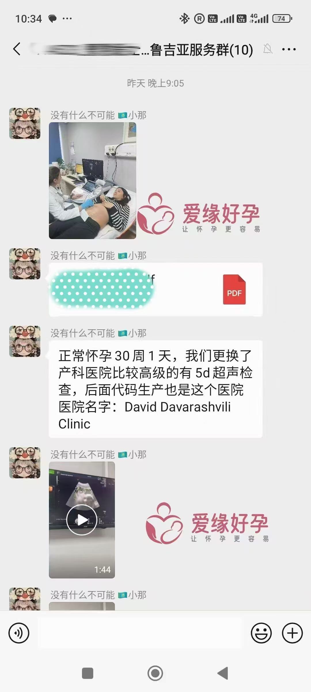 格鲁吉亚代孕代孕代母30周产检顺利通过