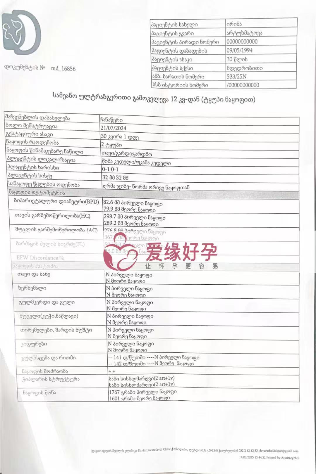 格鲁吉亚代孕代孕代母顺利完成30周产检