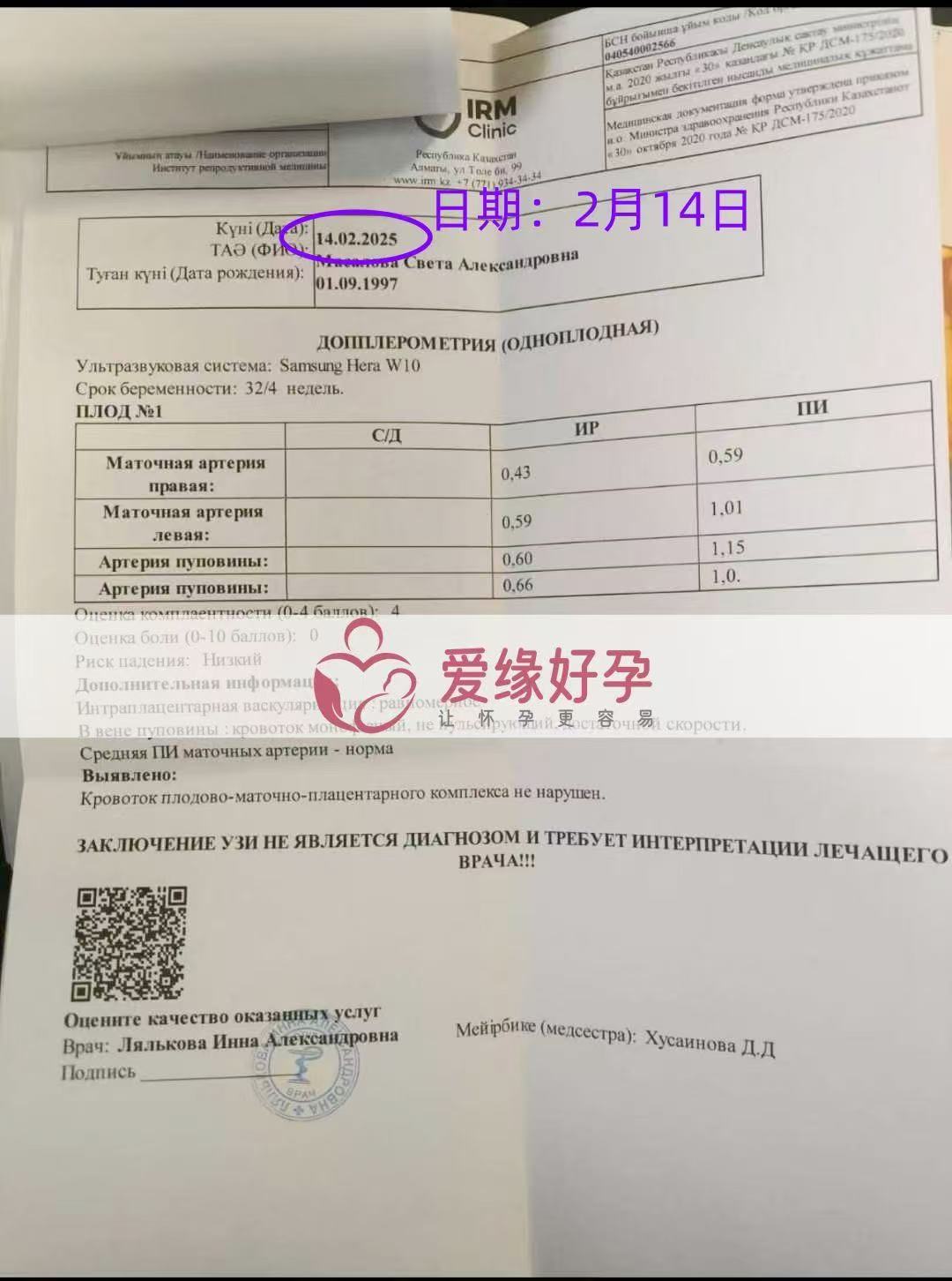 哈萨克斯坦代孕代孕代母32周产检顺利通过
