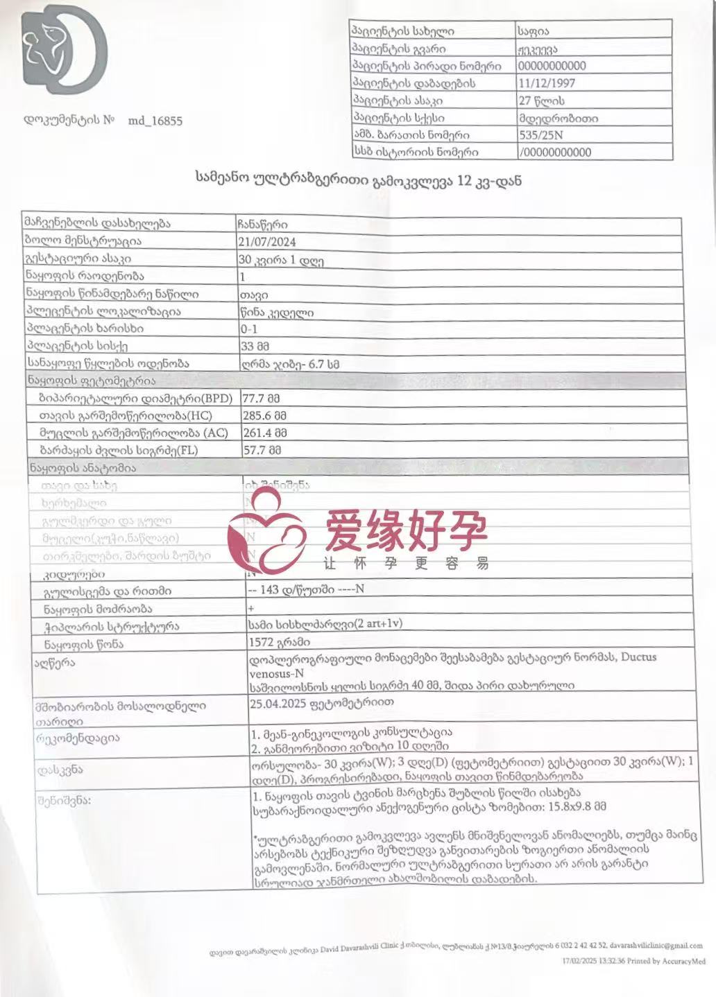 格鲁吉亚代孕代孕代母30周产检顺利通过