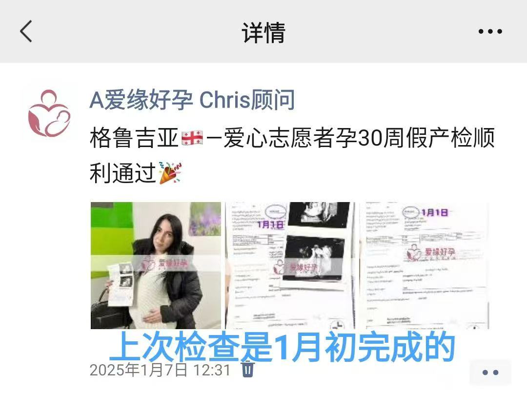 格鲁吉亚代孕代孕代母即将迎接新生命诞生