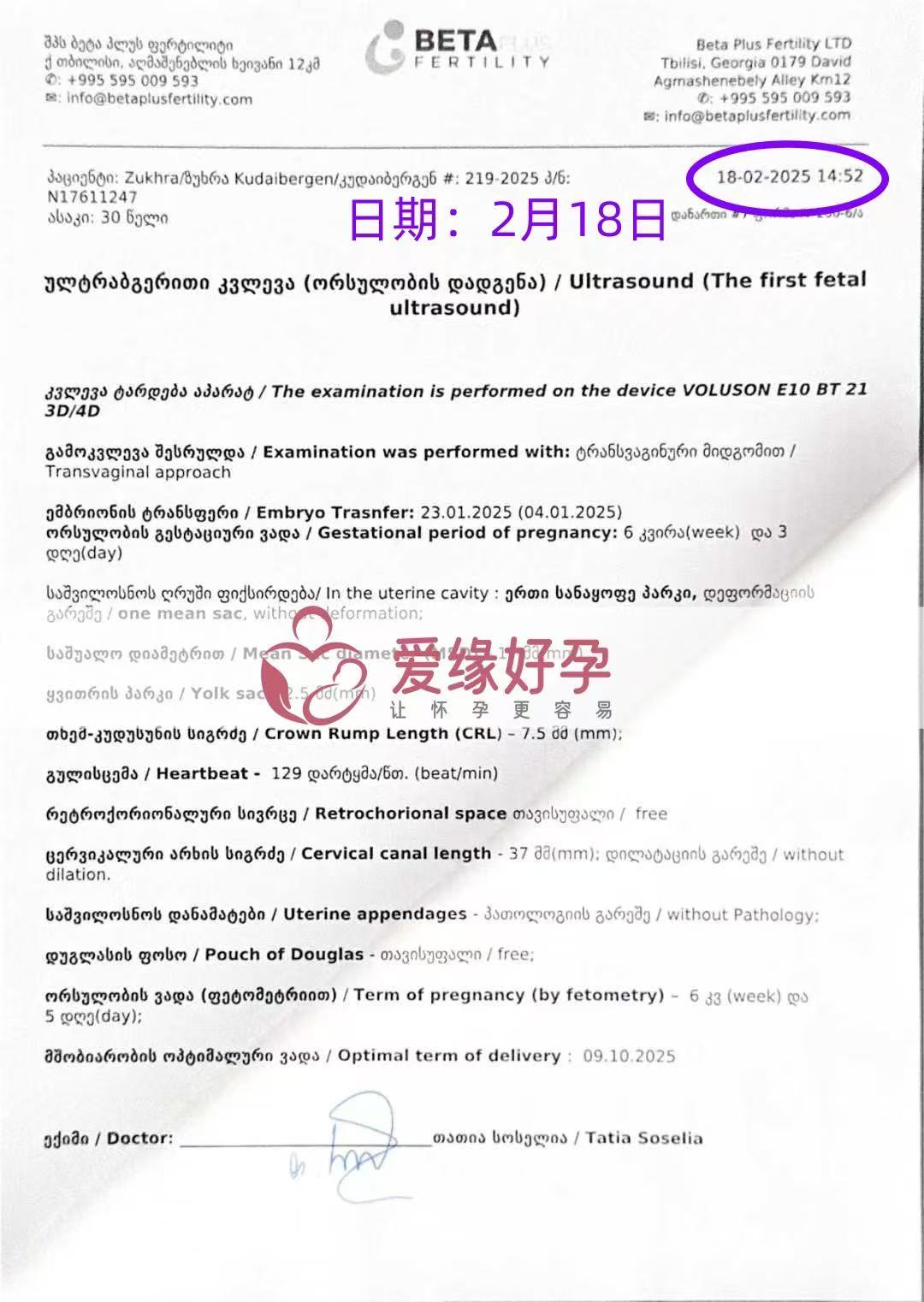格鲁吉亚代孕代孕代母6周产检通过，孕期迈出第一步