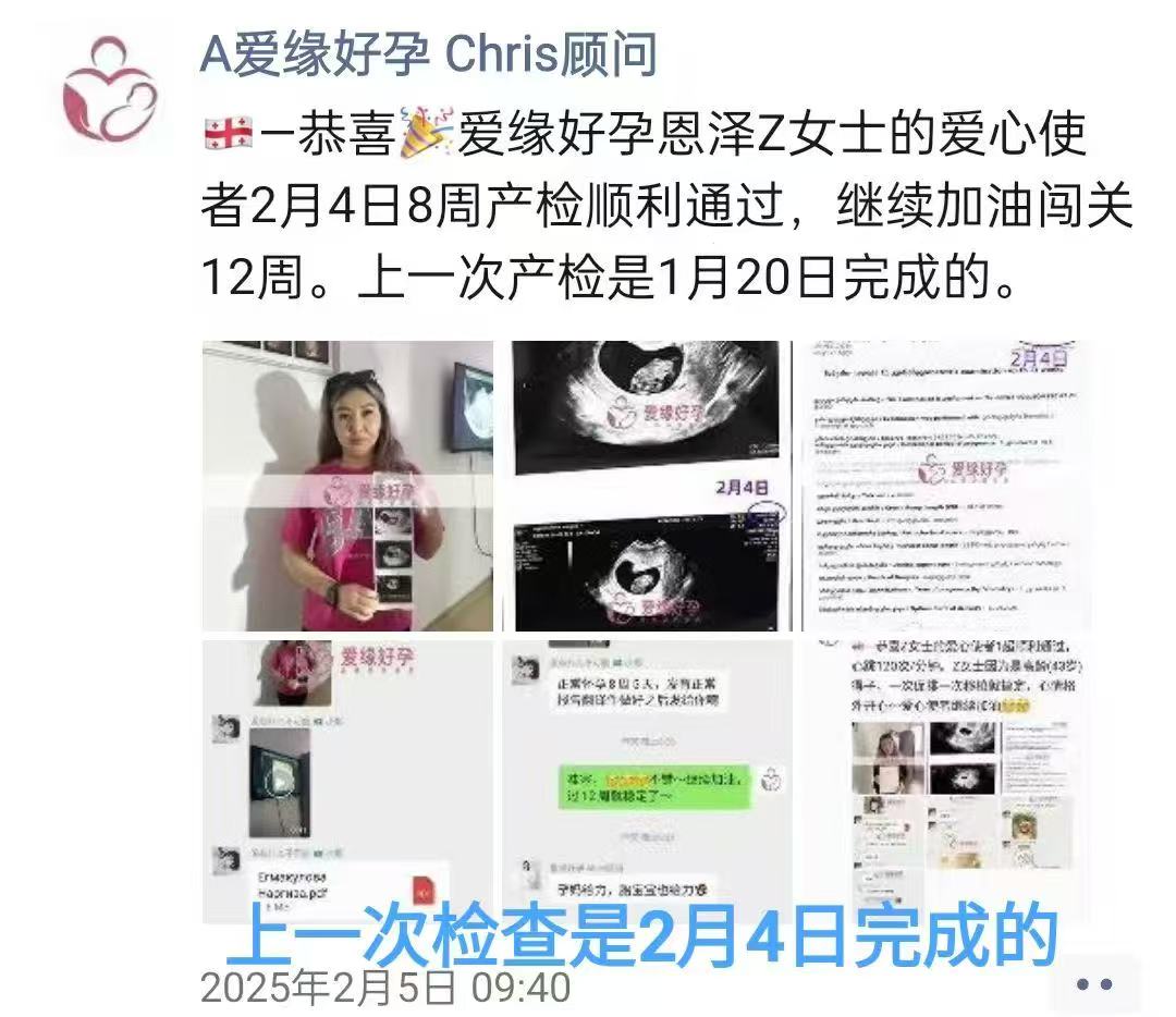 格鲁吉亚代孕代孕代母10周产检顺利通过