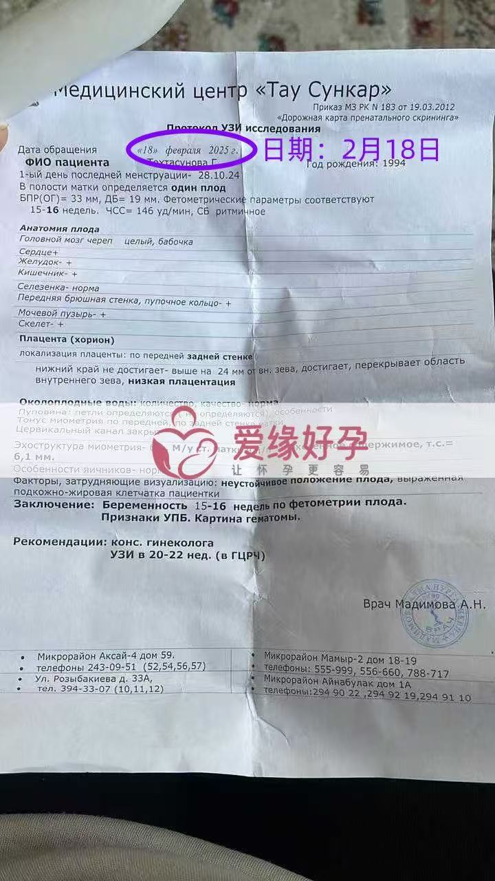 格鲁吉亚代孕代孕代母15周产检顺利通过