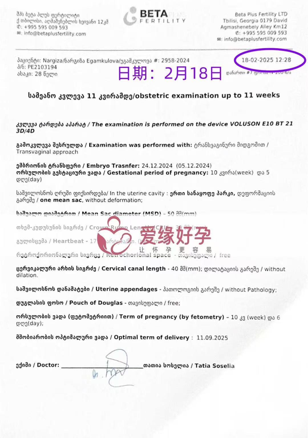 格鲁吉亚代孕代孕代母10周产检顺利通过
