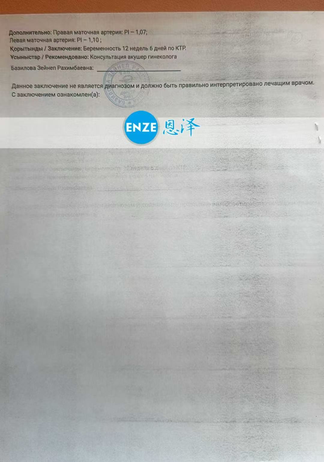 格鲁吉亚代孕代孕代母顺利通过12周检查，正式进入稳定期