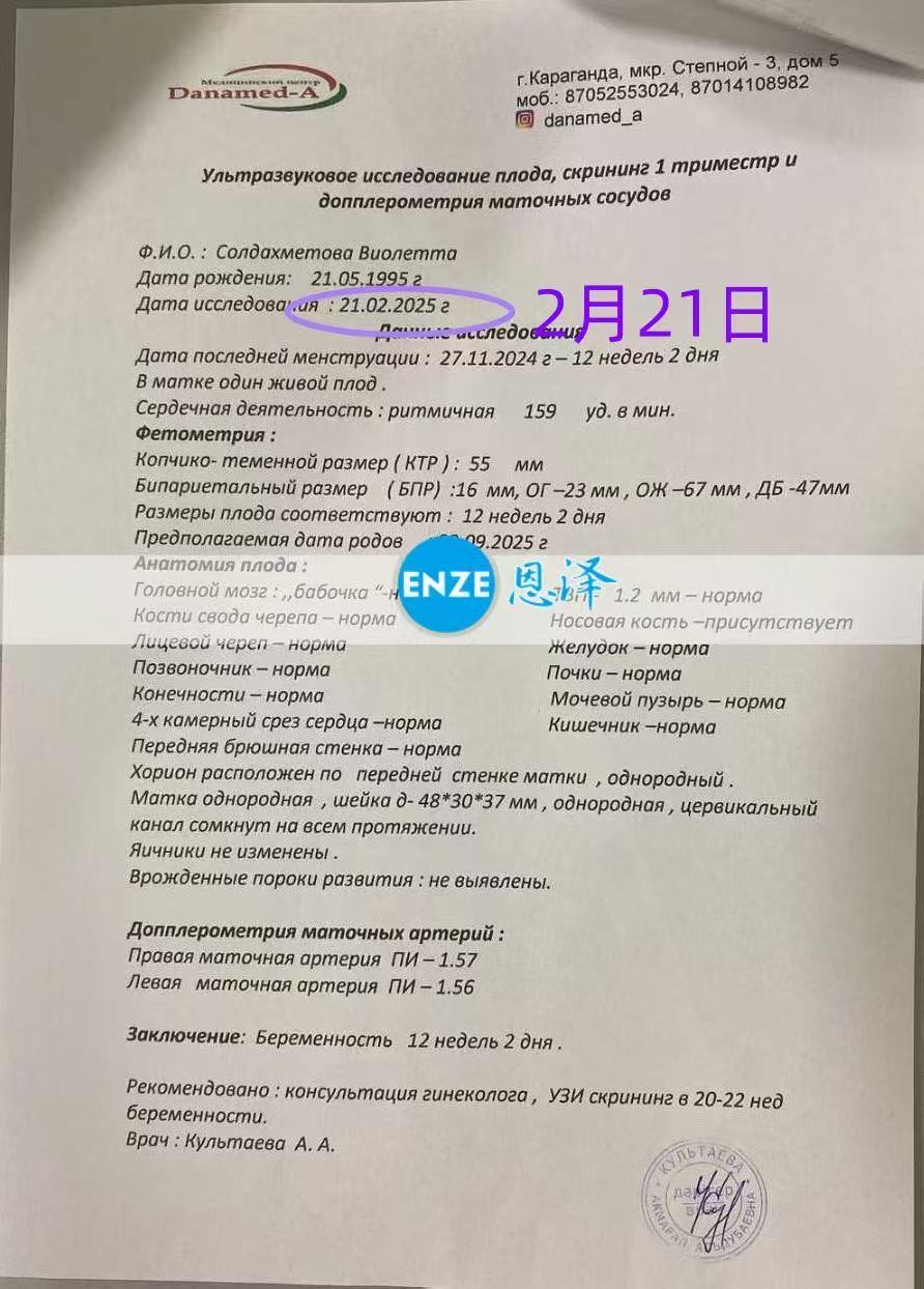 格鲁吉亚代孕代孕代母12周检查通过，迎来稳定期