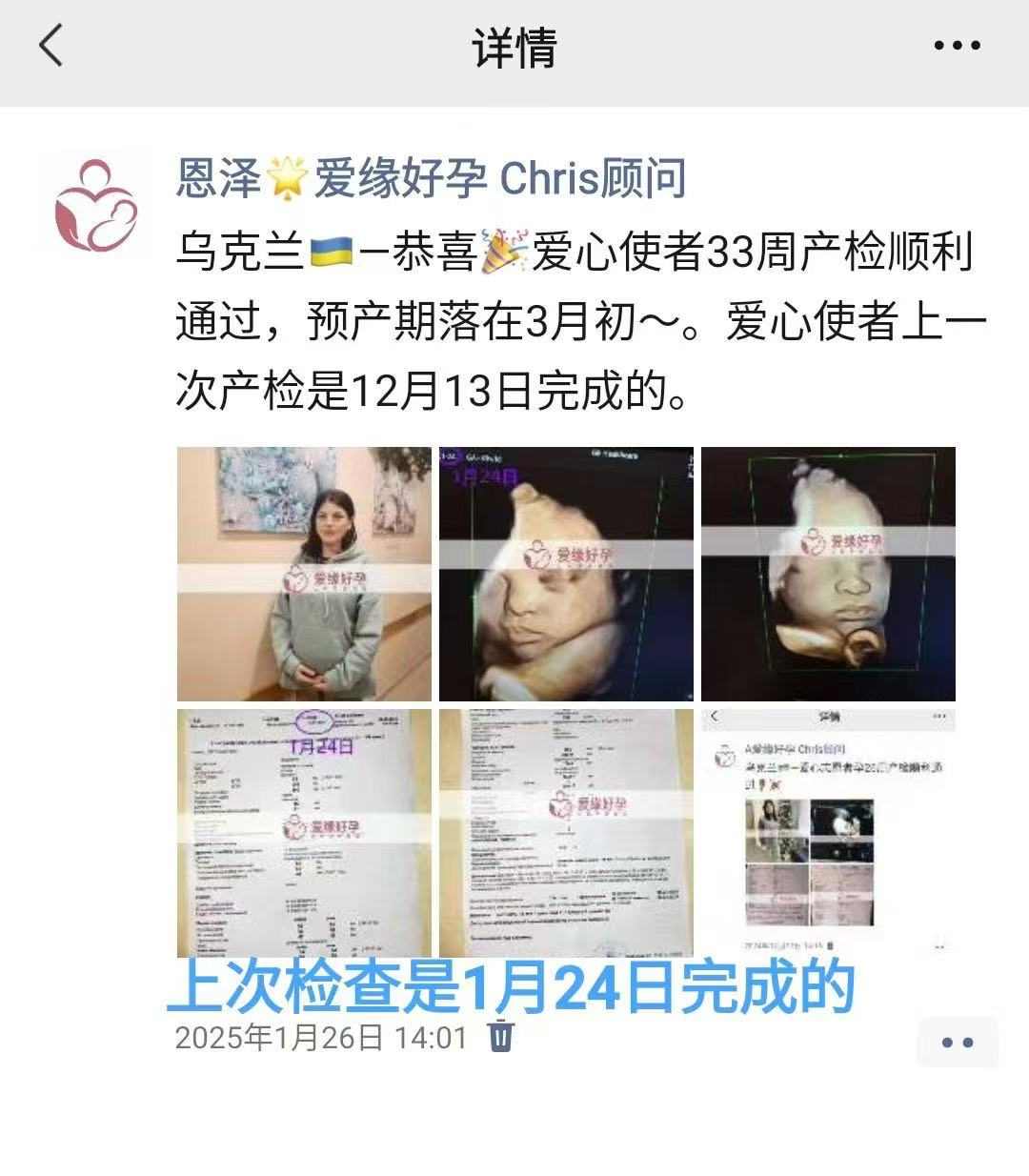 乌克兰代孕代孕代母36周产检顺利，孕期接近尾声