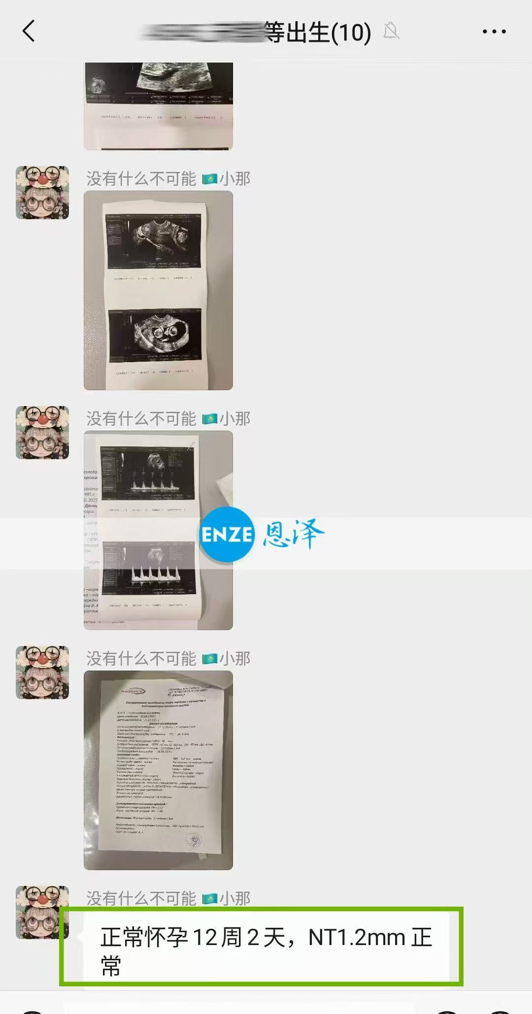 格鲁吉亚代孕代孕代母12周检查通过，迎来稳定期