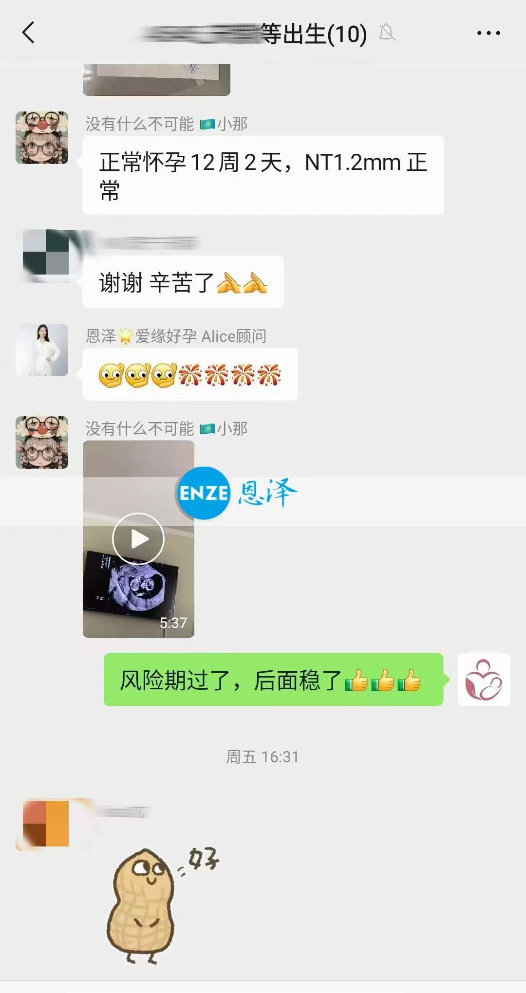 格鲁吉亚代孕代孕代母12周检查通过，迎来稳定期
