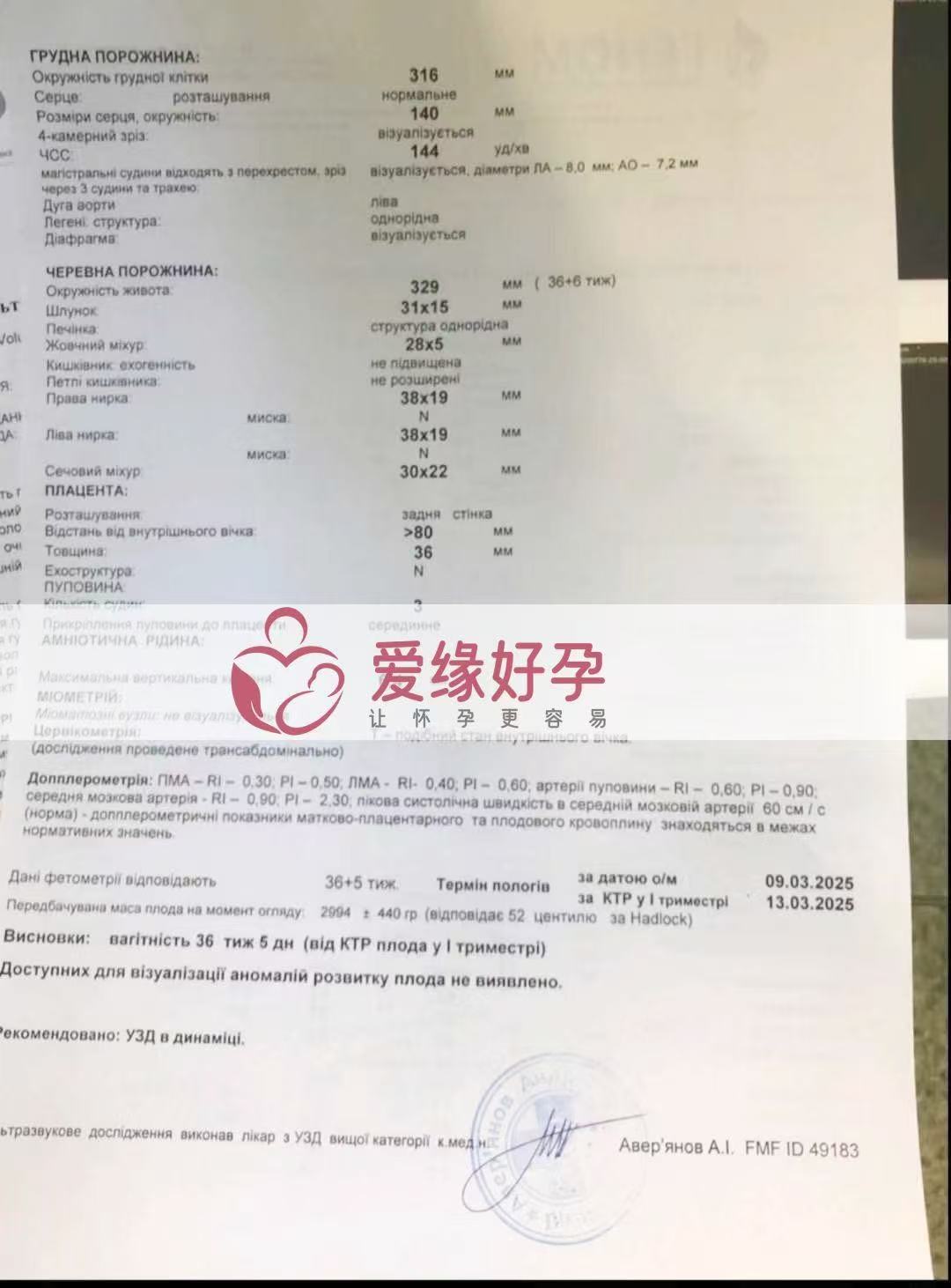 乌克兰代孕代孕代母36周产检顺利，孕期接近尾声
