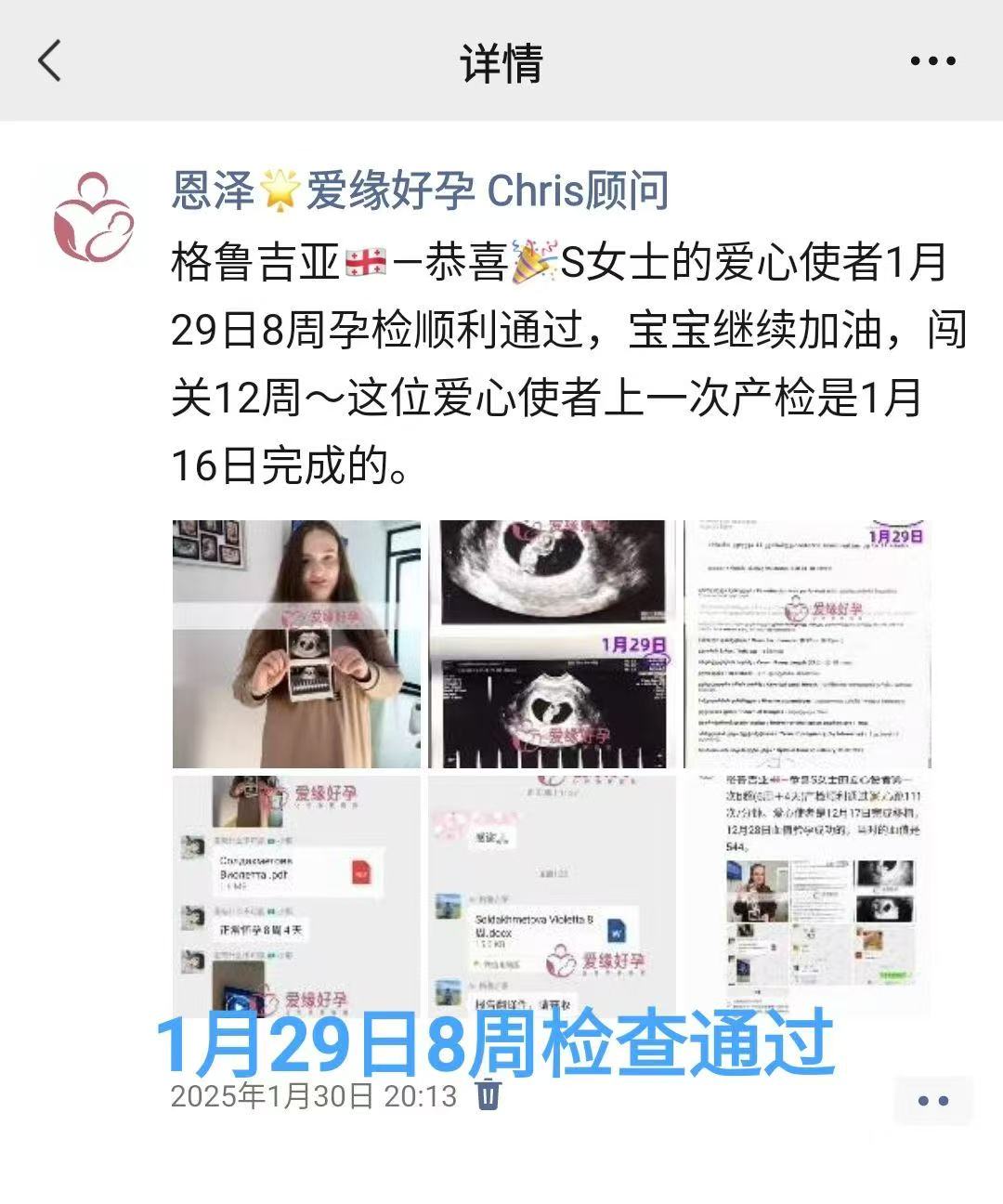 格鲁吉亚代孕代孕代母12周检查通过，迎来稳定期