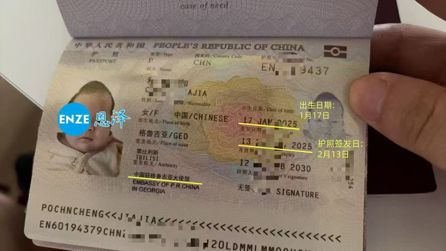 格鲁吉亚代孕宝宝出生首月，护照“抢先”到手