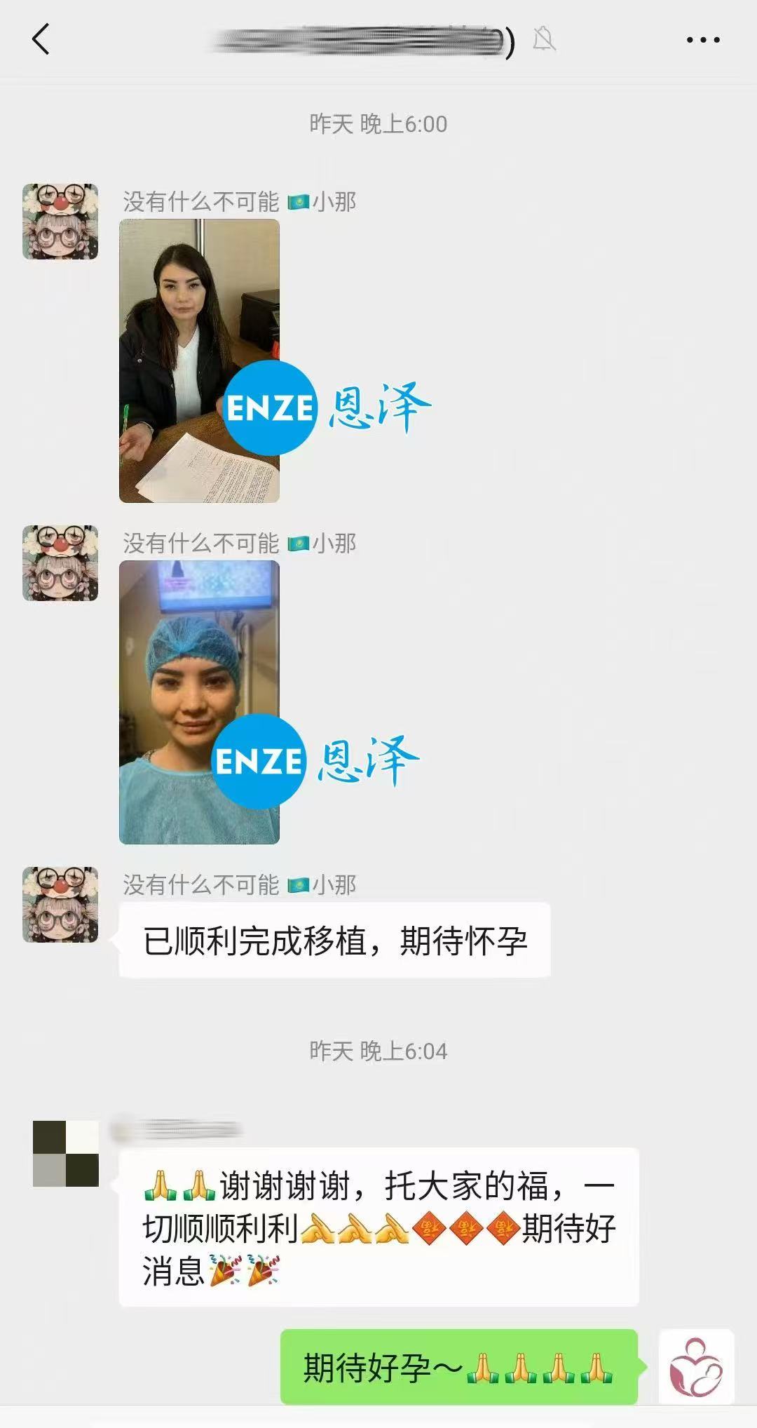 格鲁吉亚代孕代孕代母成功完成移植