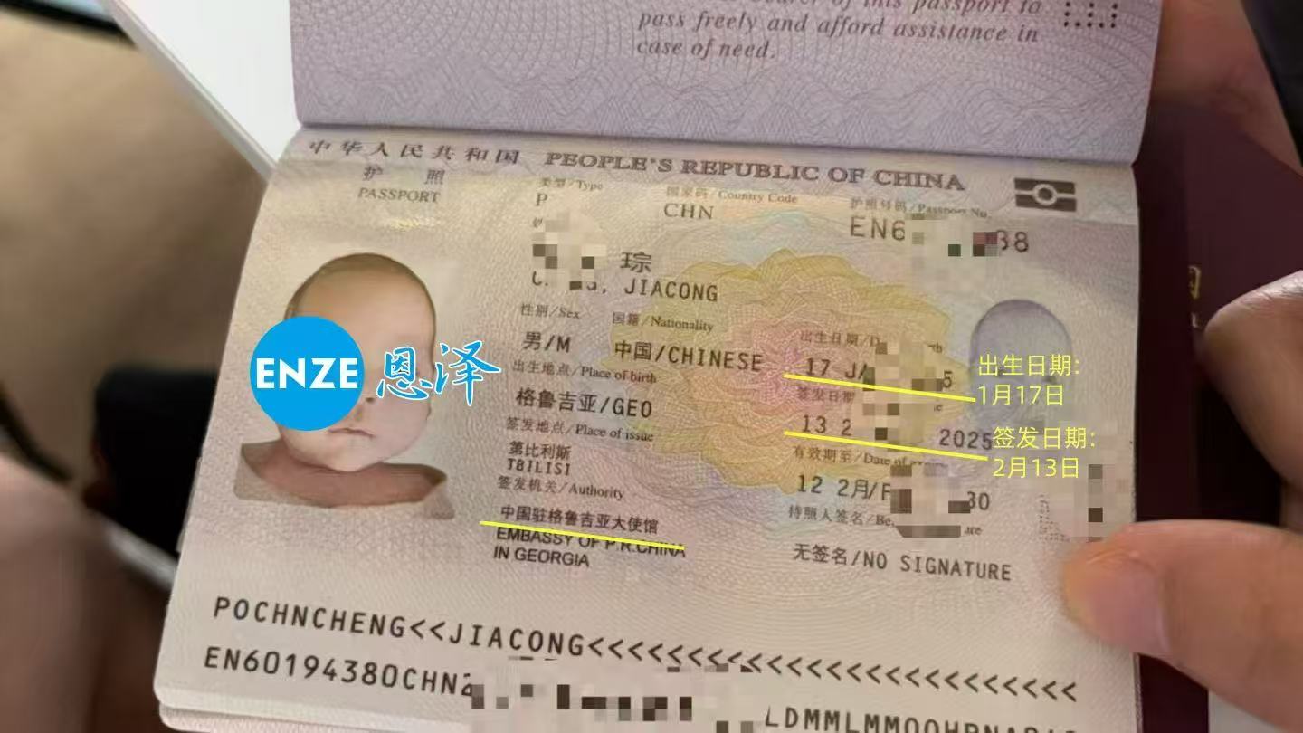 格鲁吉亚代孕宝宝出生首月，护照“抢先”到手